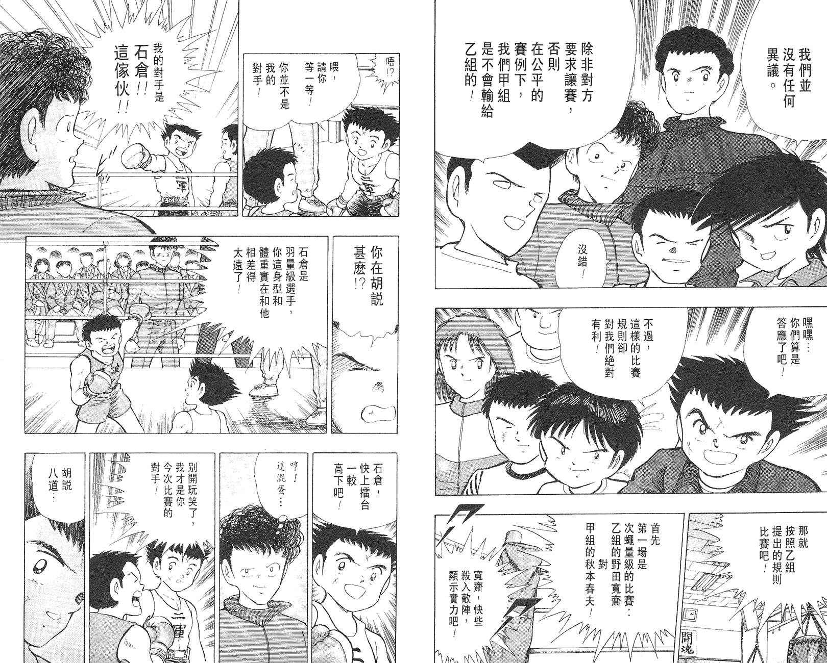 K.O.小拳王韩漫全集-VOL03无删减无遮挡章节图片 