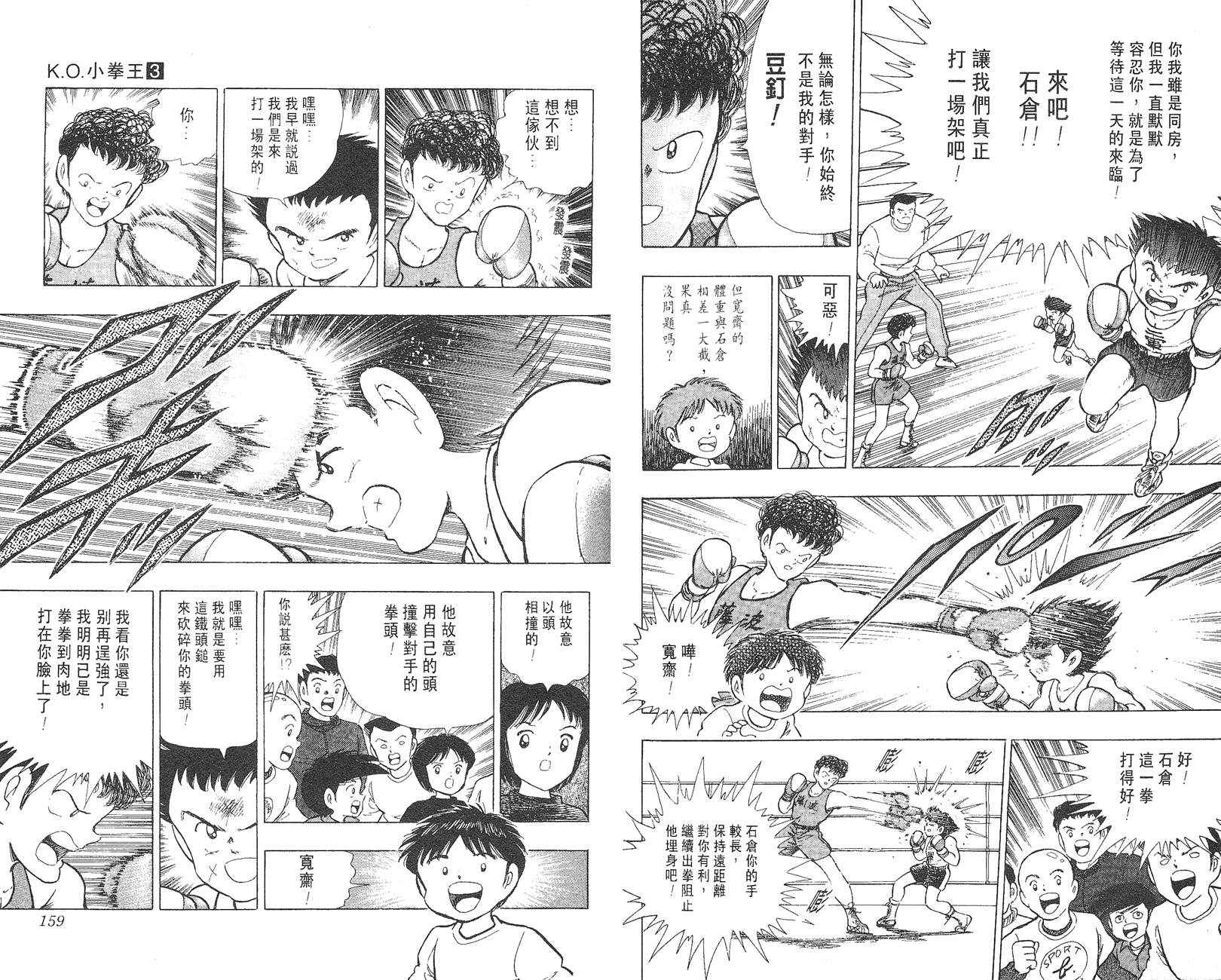 K.O.小拳王韩漫全集-VOL03无删减无遮挡章节图片 