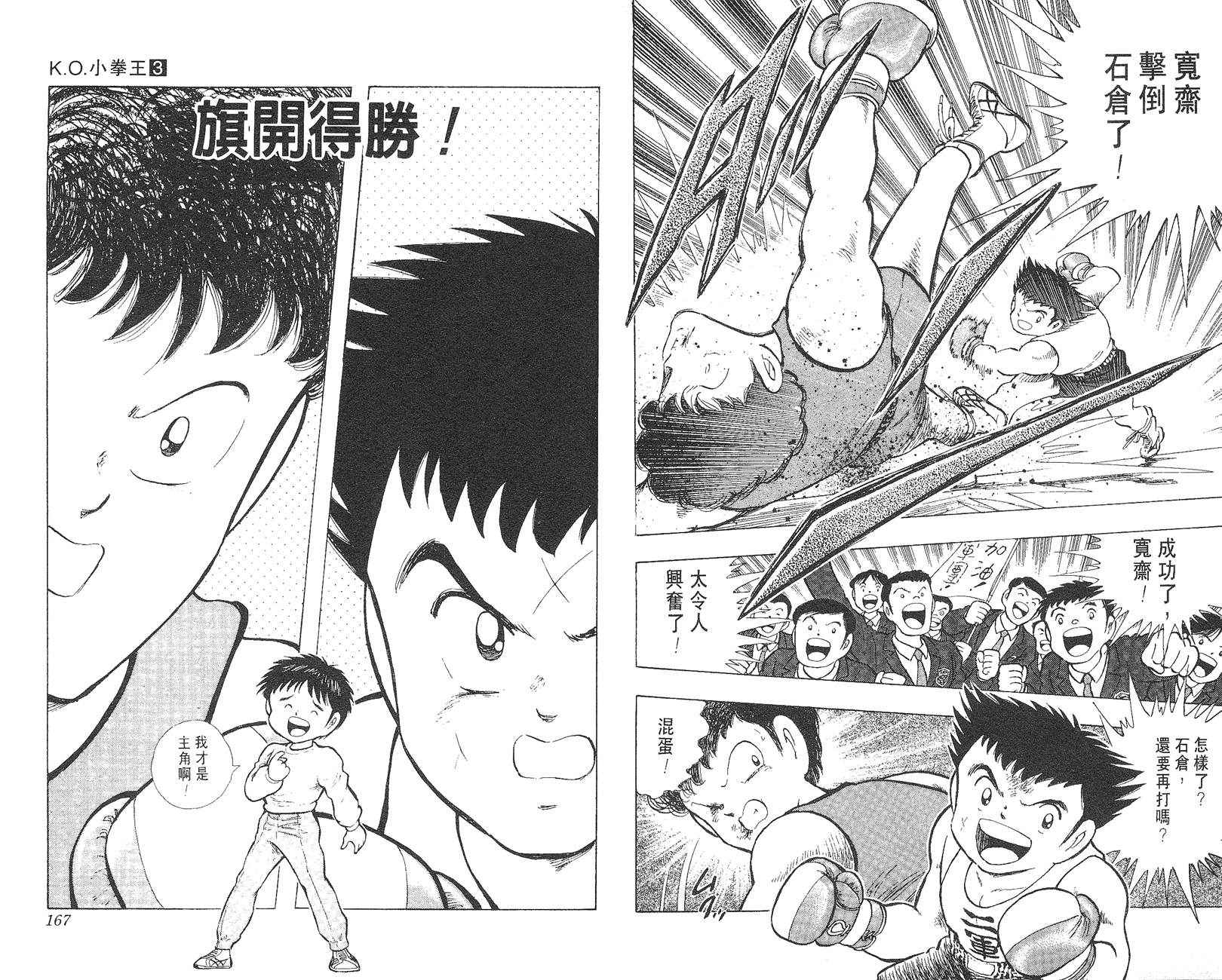 K.O.小拳王韩漫全集-VOL03无删减无遮挡章节图片 