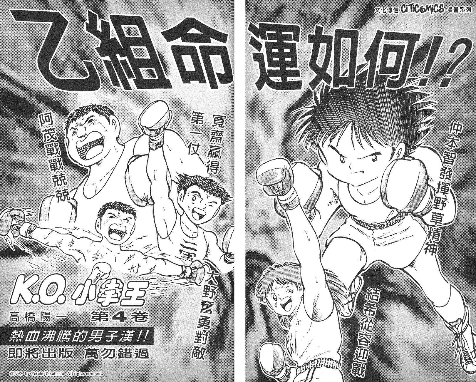 K.O.小拳王韩漫全集-VOL03无删减无遮挡章节图片 