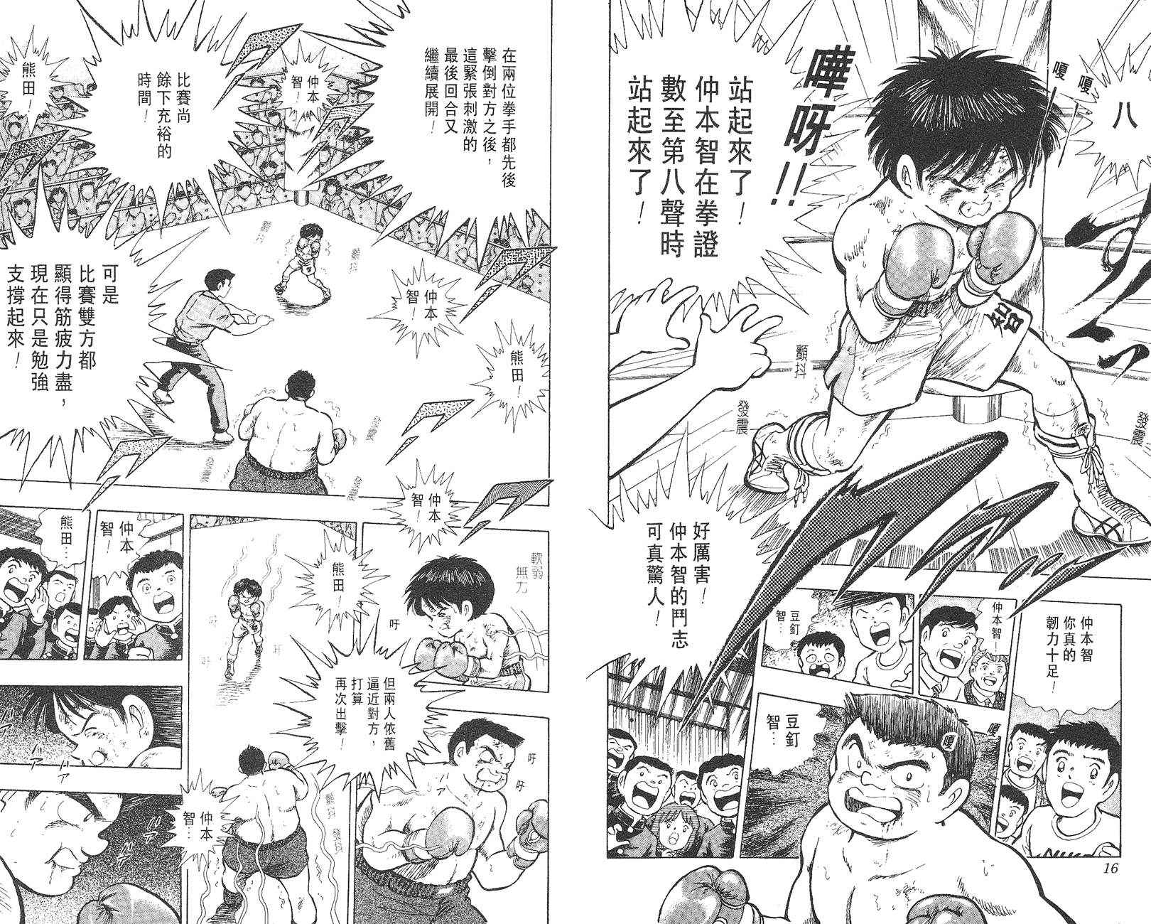 K.O.小拳王韩漫全集-VOL03无删减无遮挡章节图片 