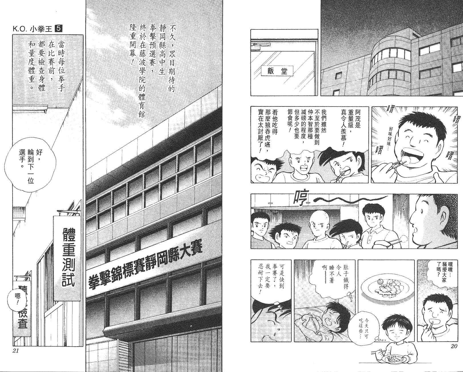 K.O.小拳王韩漫全集-VOL05无删减无遮挡章节图片 