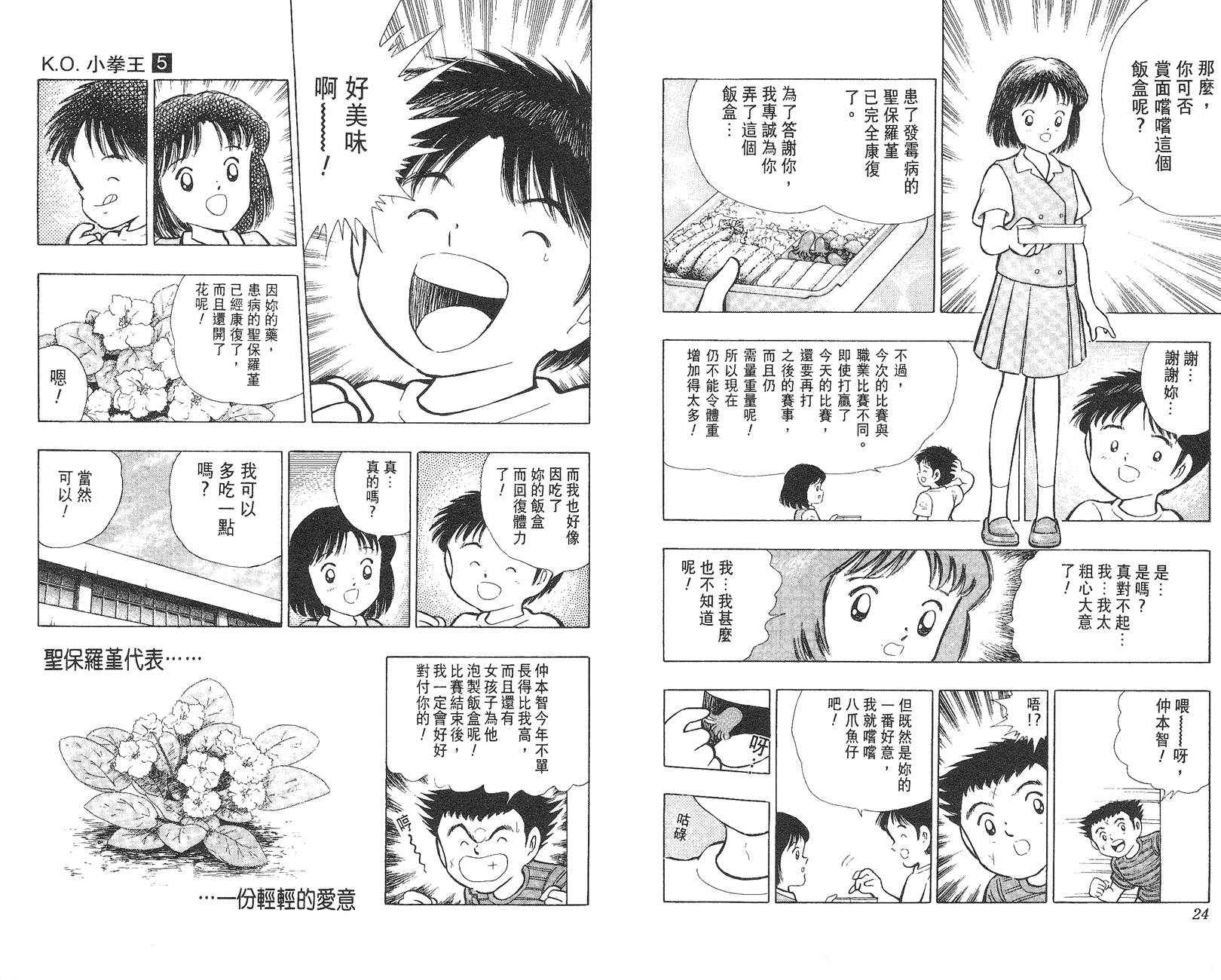 K.O.小拳王韩漫全集-VOL05无删减无遮挡章节图片 