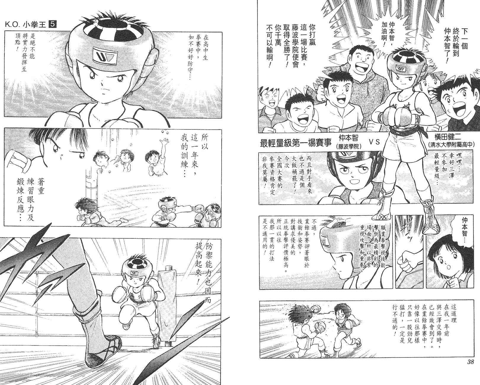 K.O.小拳王韩漫全集-VOL05无删减无遮挡章节图片 