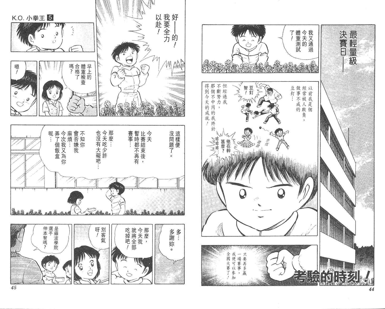 K.O.小拳王韩漫全集-VOL05无删减无遮挡章节图片 