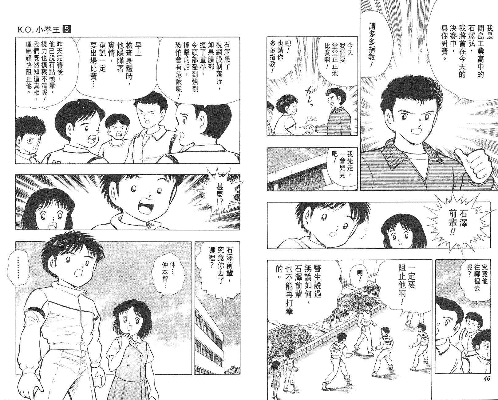 K.O.小拳王韩漫全集-VOL05无删减无遮挡章节图片 