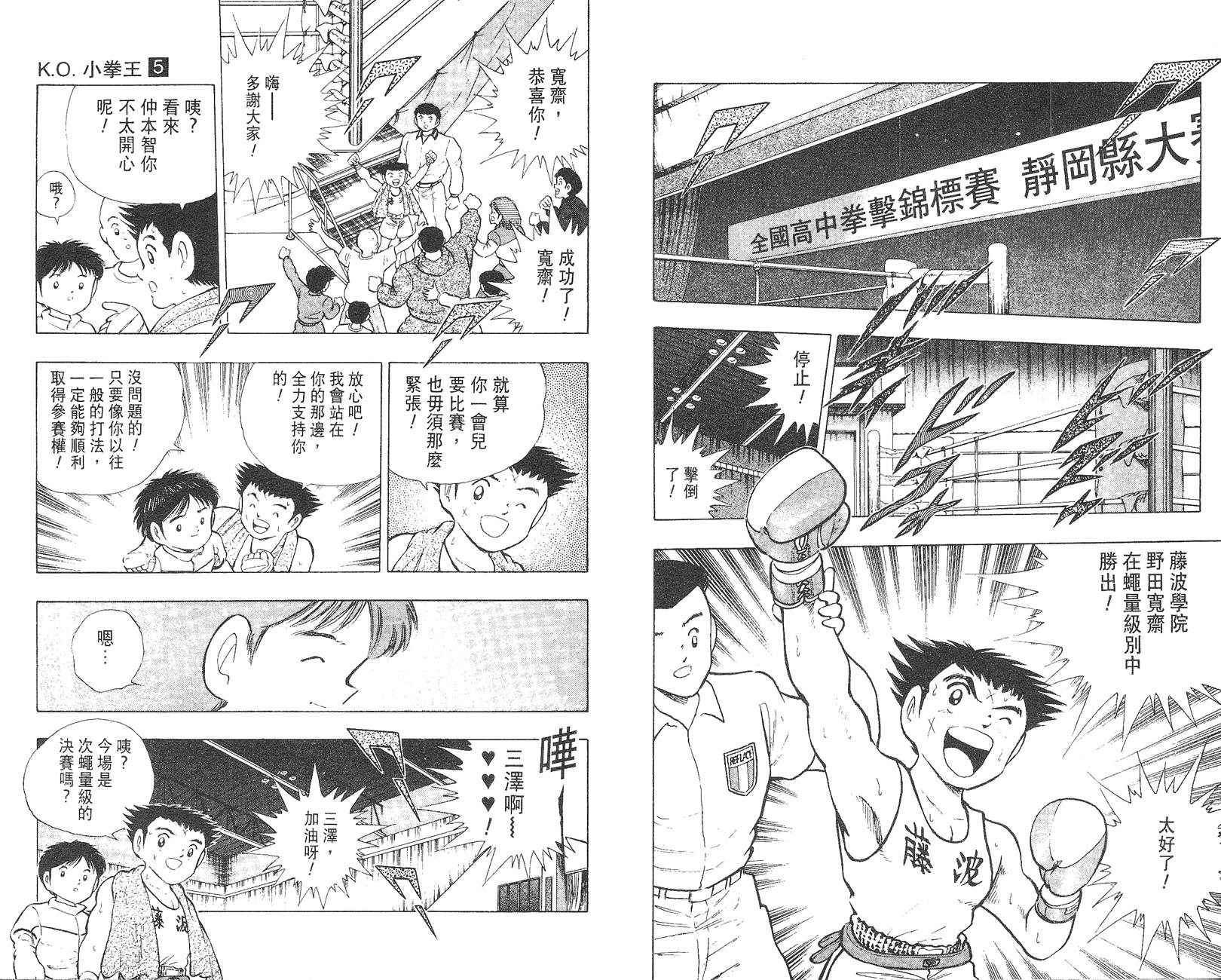K.O.小拳王韩漫全集-VOL05无删减无遮挡章节图片 