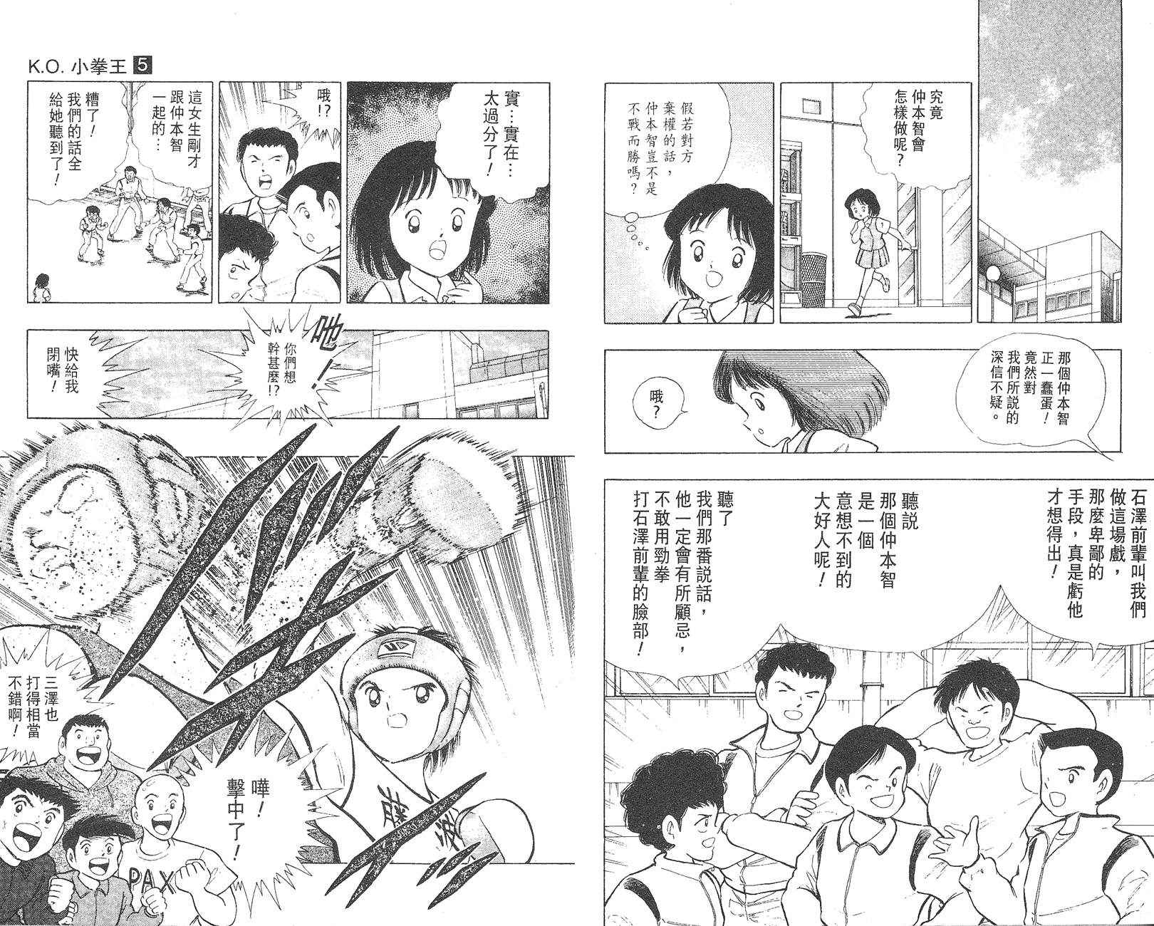 K.O.小拳王韩漫全集-VOL05无删减无遮挡章节图片 