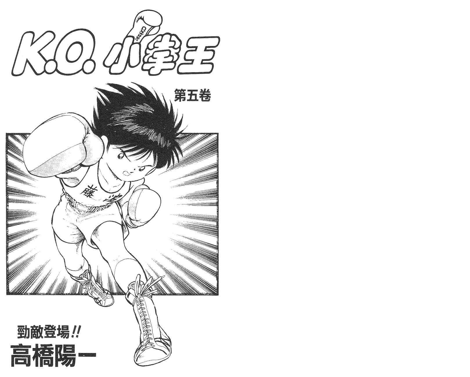 K.O.小拳王韩漫全集-VOL05无删减无遮挡章节图片 