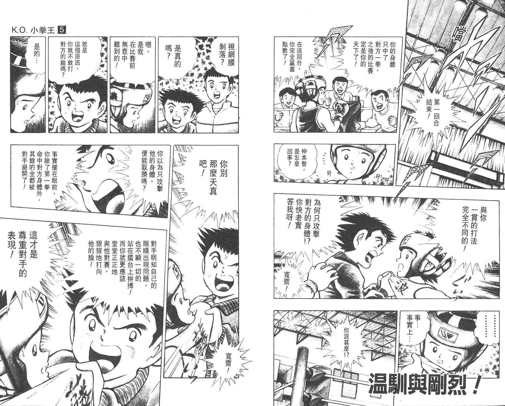 K.O.小拳王韩漫全集-VOL05无删减无遮挡章节图片 