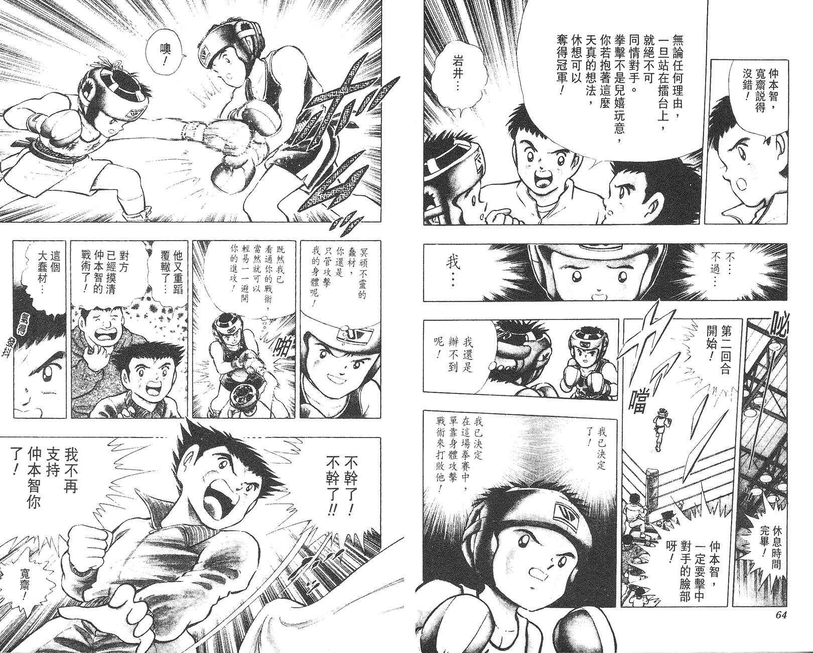 K.O.小拳王韩漫全集-VOL05无删减无遮挡章节图片 