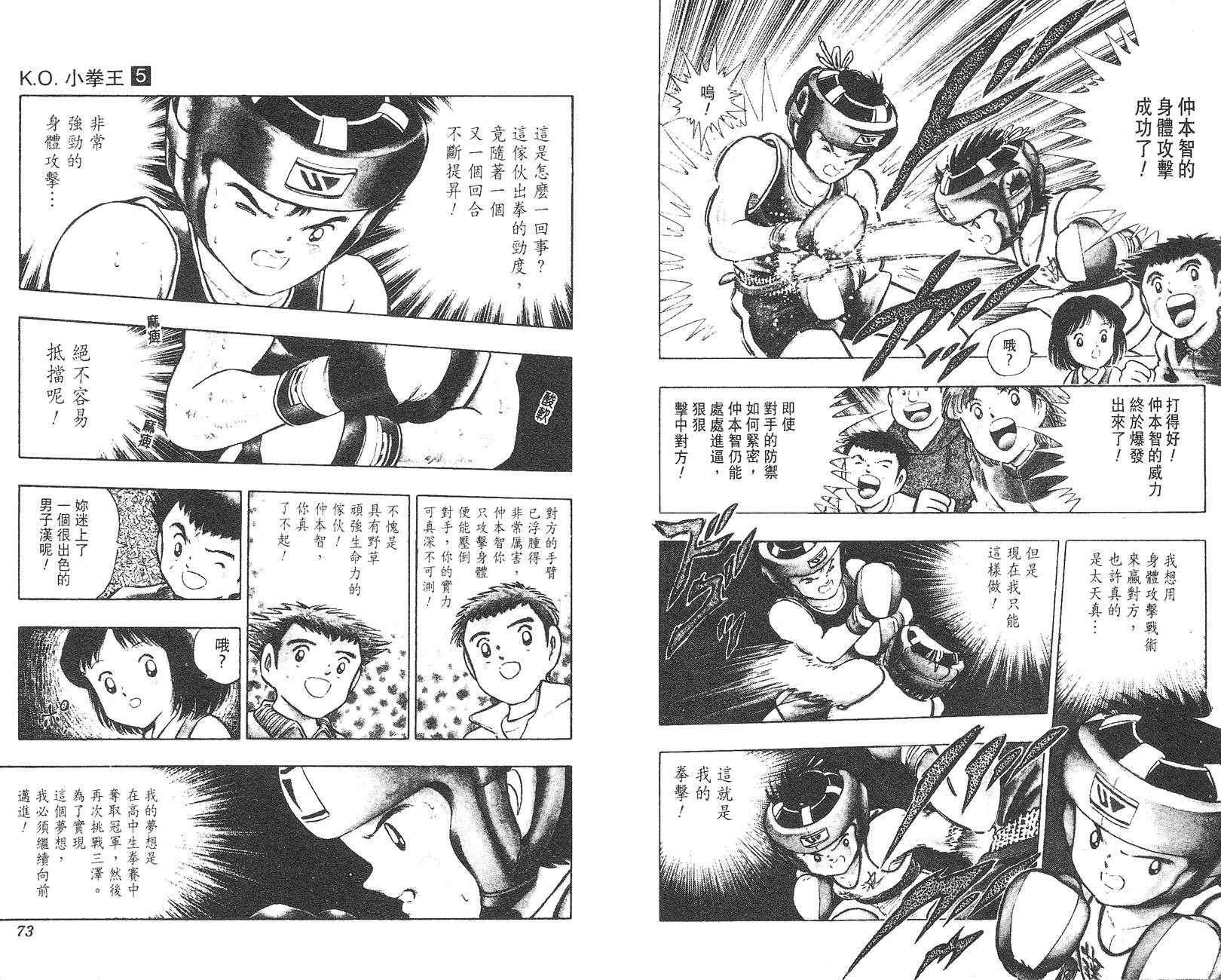 K.O.小拳王韩漫全集-VOL05无删减无遮挡章节图片 