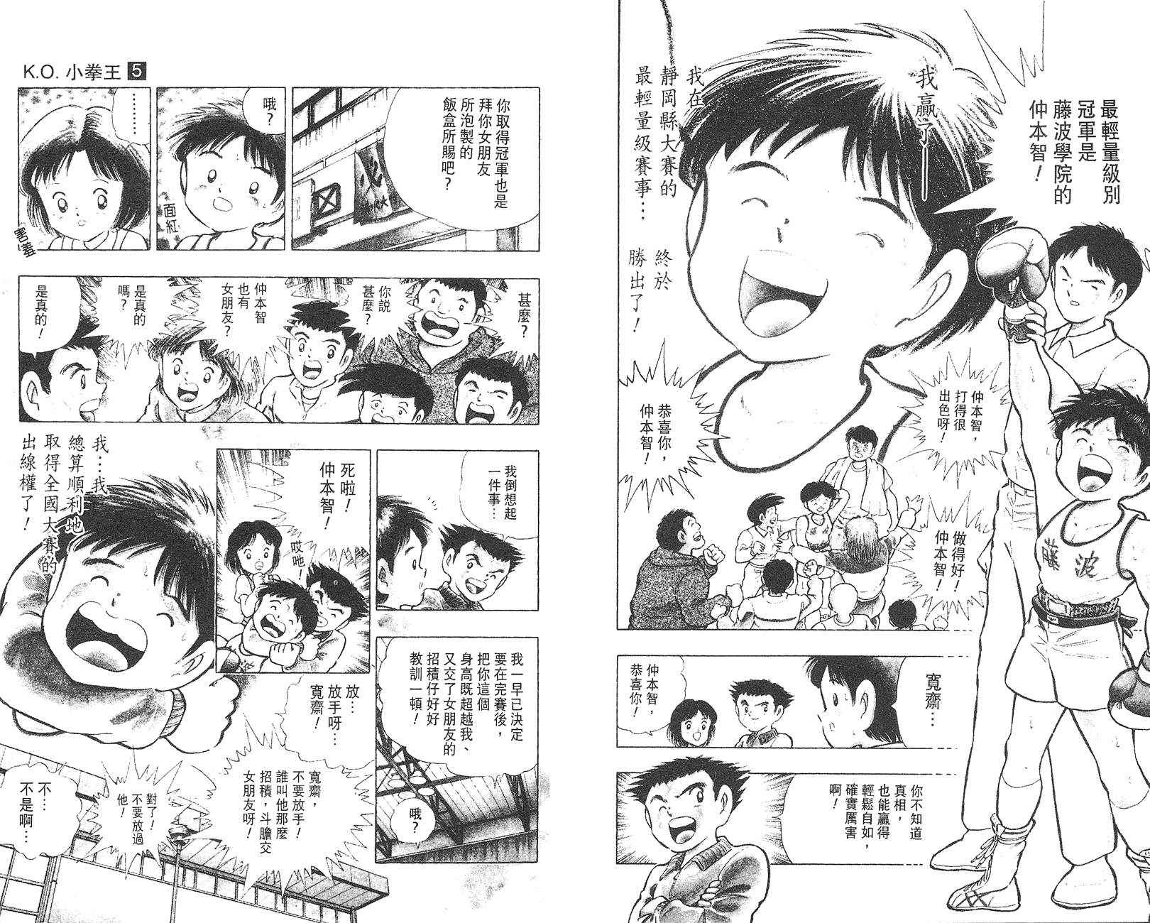 K.O.小拳王韩漫全集-VOL05无删减无遮挡章节图片 