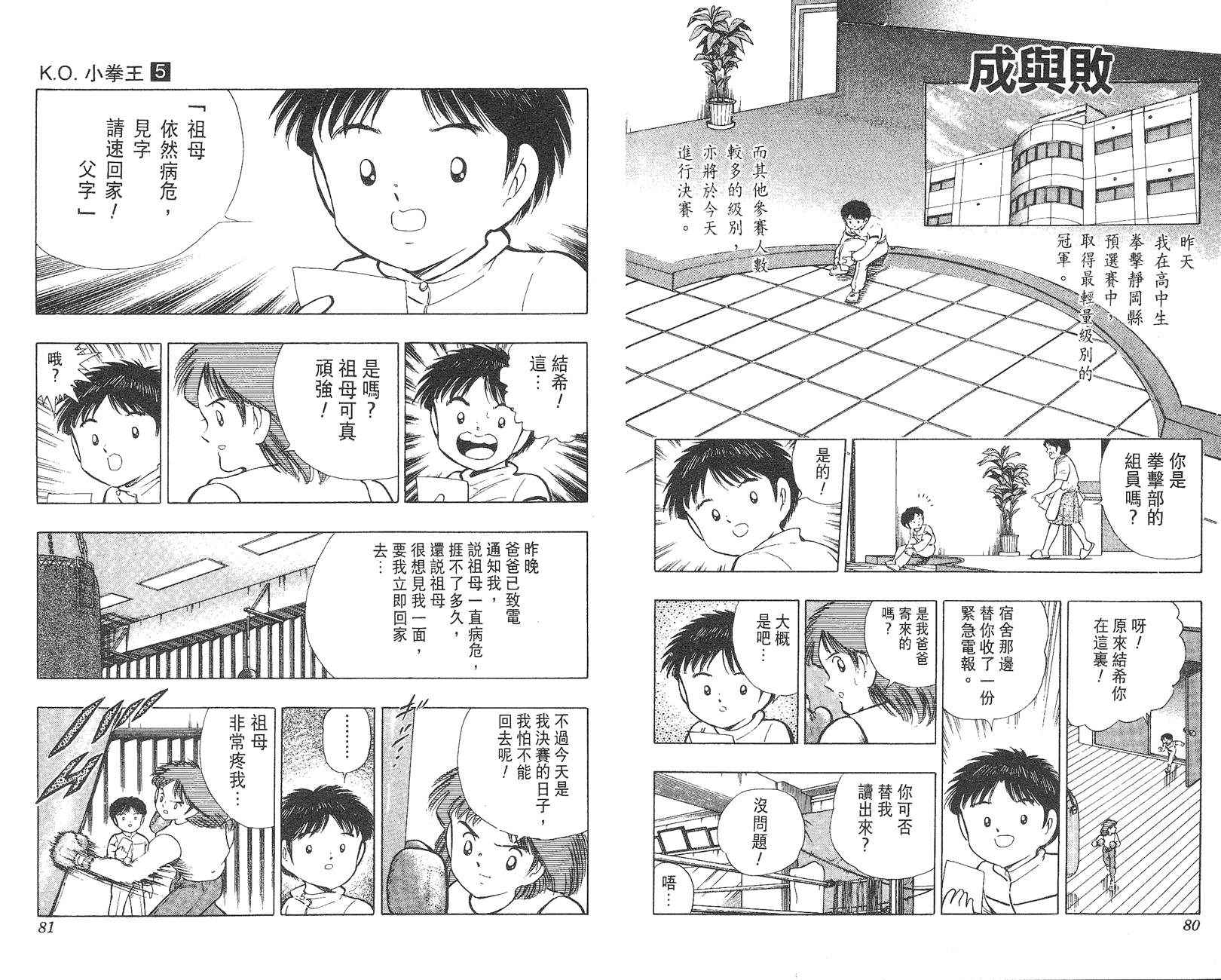 K.O.小拳王韩漫全集-VOL05无删减无遮挡章节图片 
