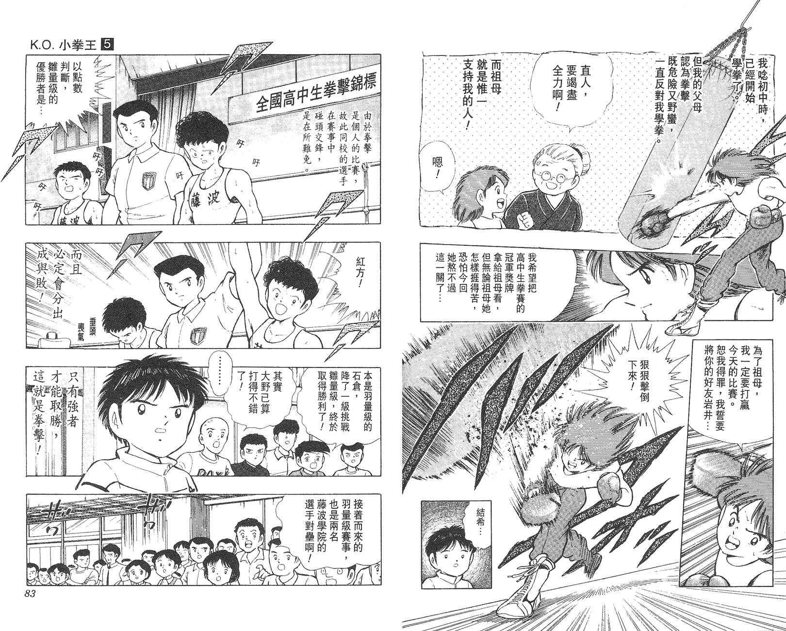 K.O.小拳王韩漫全集-VOL05无删减无遮挡章节图片 
