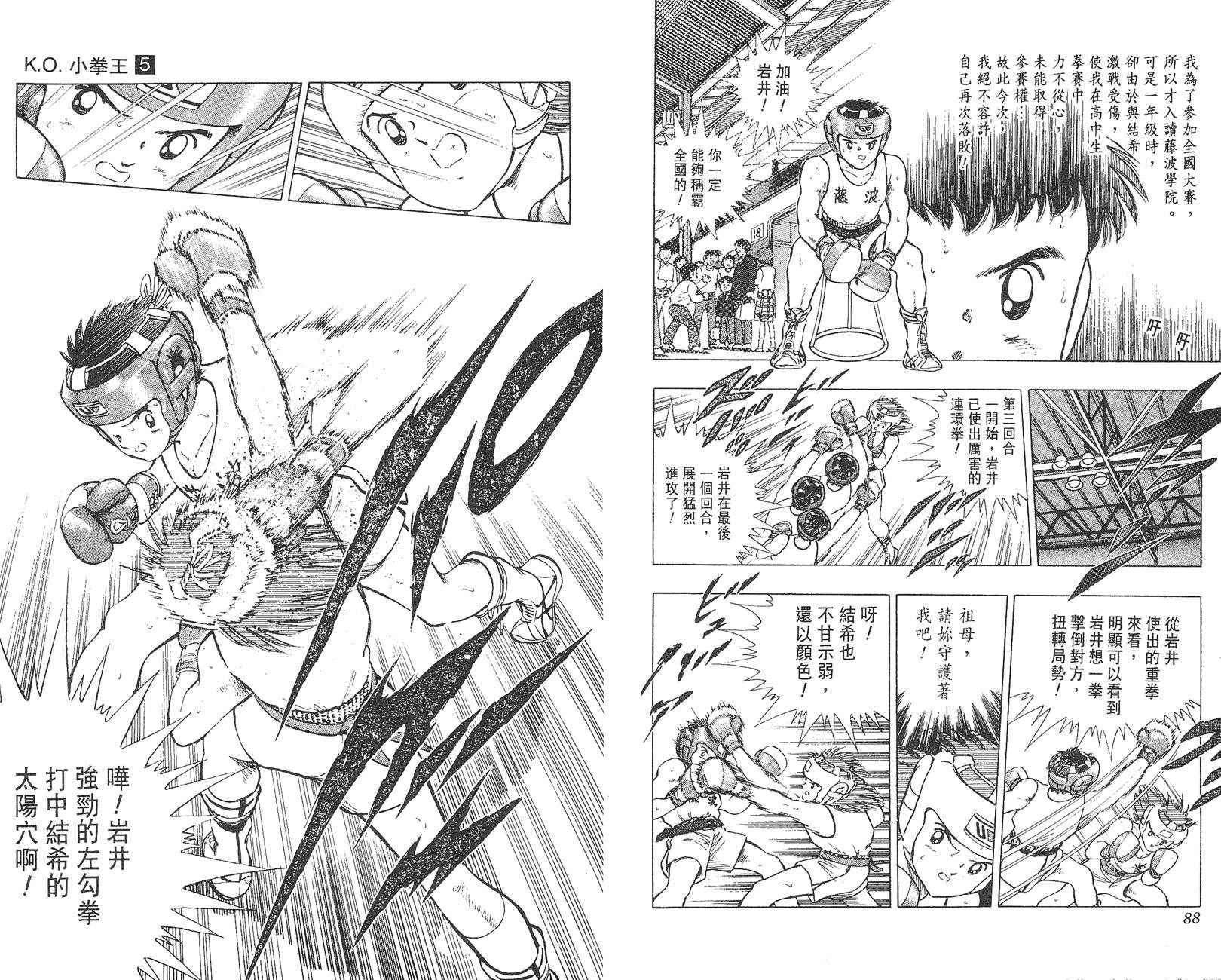 K.O.小拳王韩漫全集-VOL05无删减无遮挡章节图片 