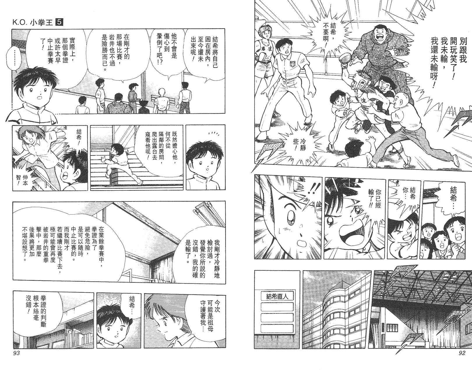K.O.小拳王韩漫全集-VOL05无删减无遮挡章节图片 