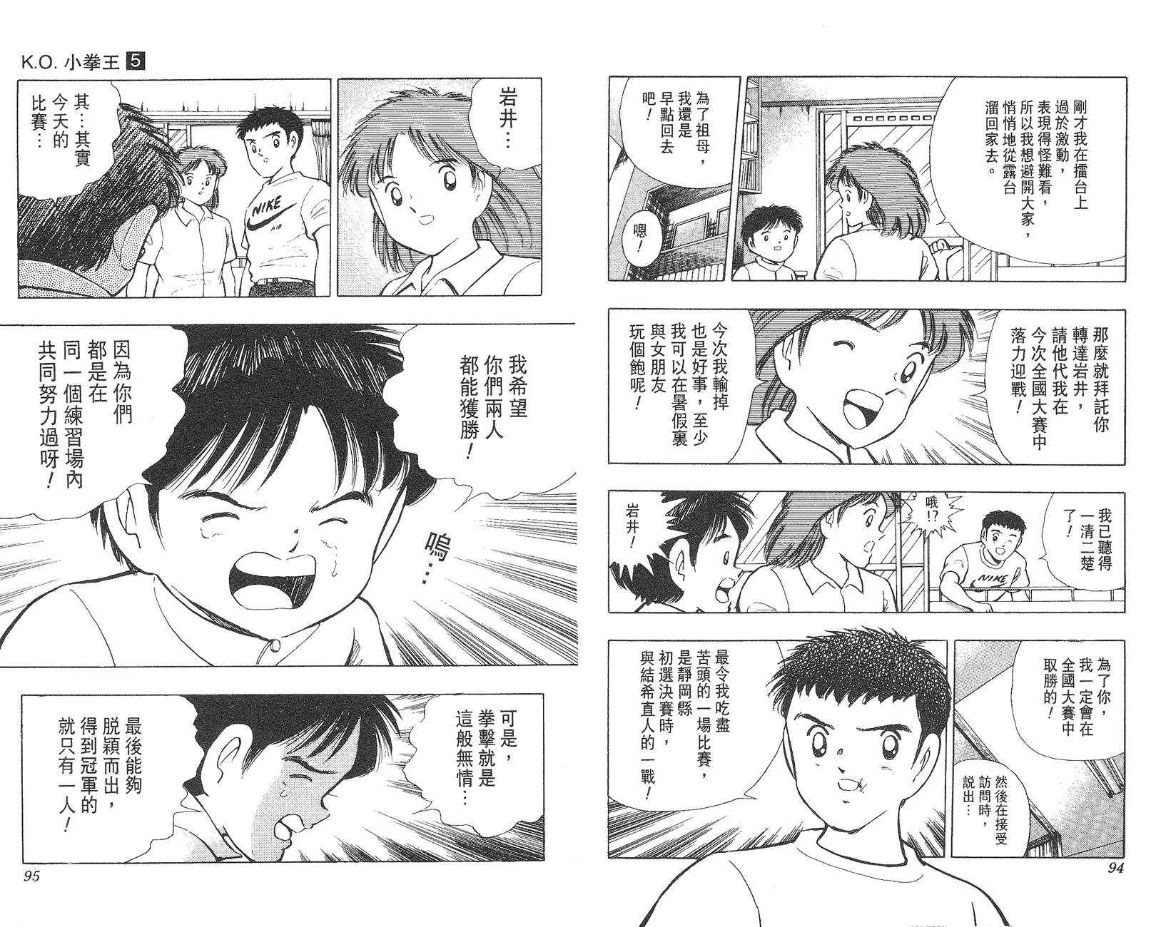K.O.小拳王韩漫全集-VOL05无删减无遮挡章节图片 
