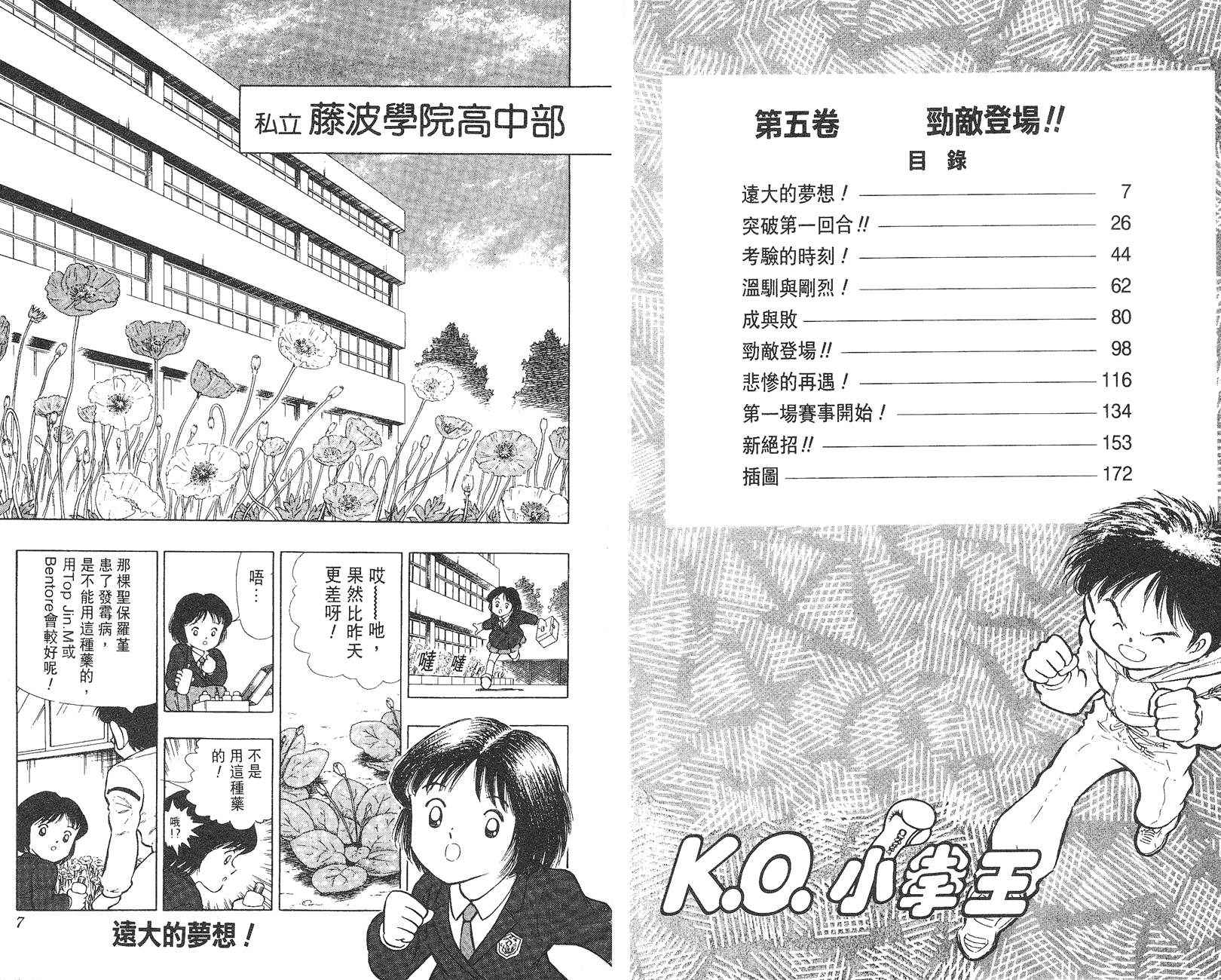 K.O.小拳王韩漫全集-VOL05无删减无遮挡章节图片 