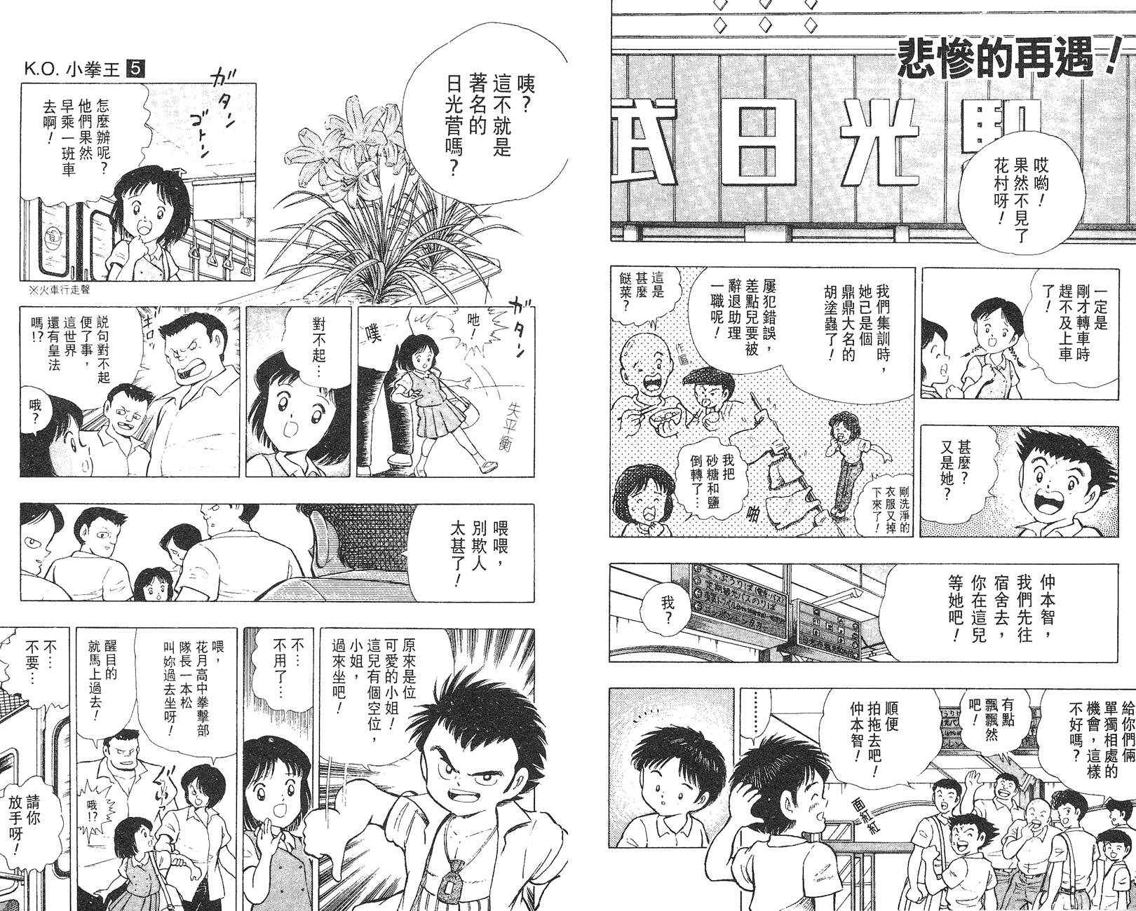 K.O.小拳王韩漫全集-VOL05无删减无遮挡章节图片 