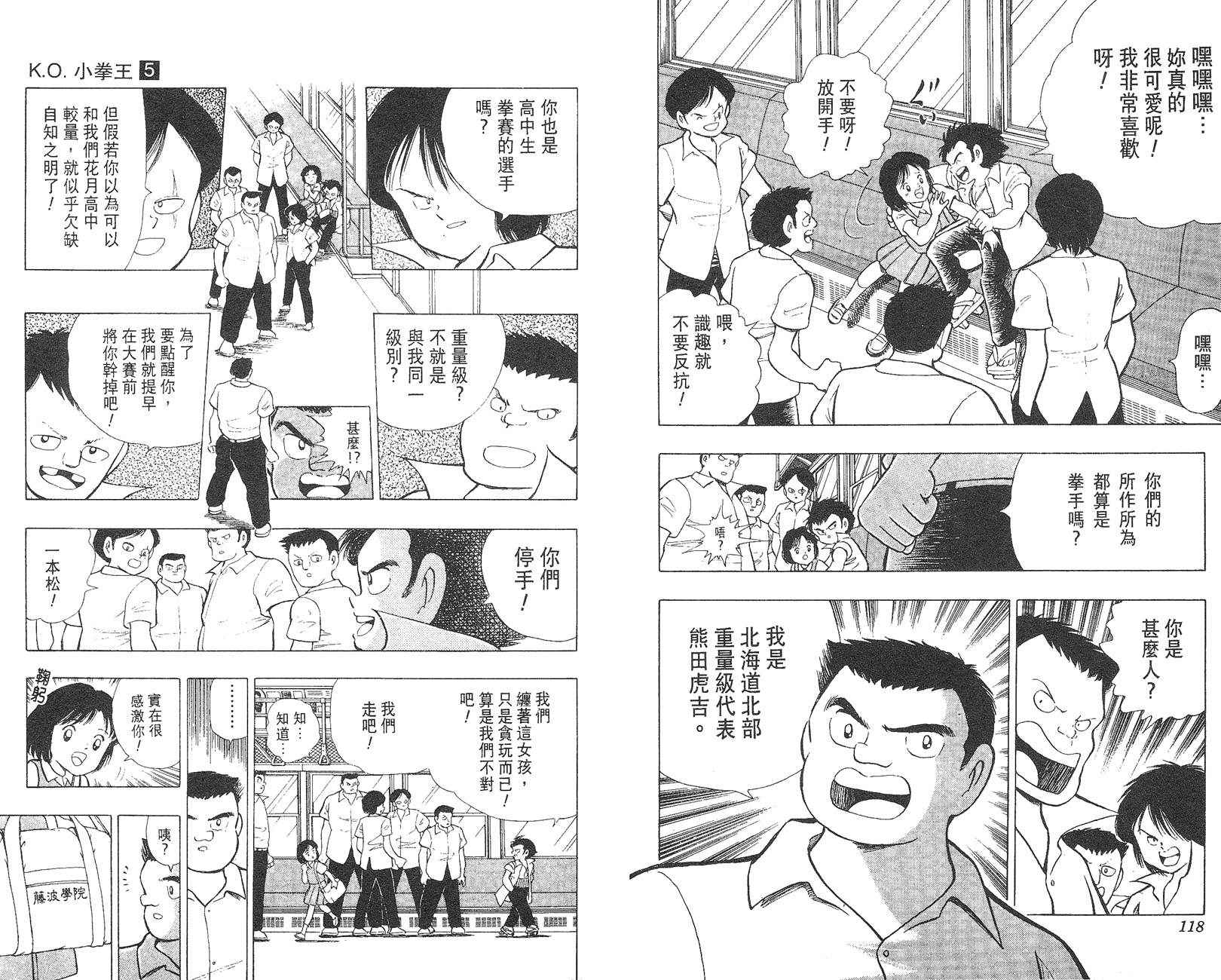 K.O.小拳王韩漫全集-VOL05无删减无遮挡章节图片 