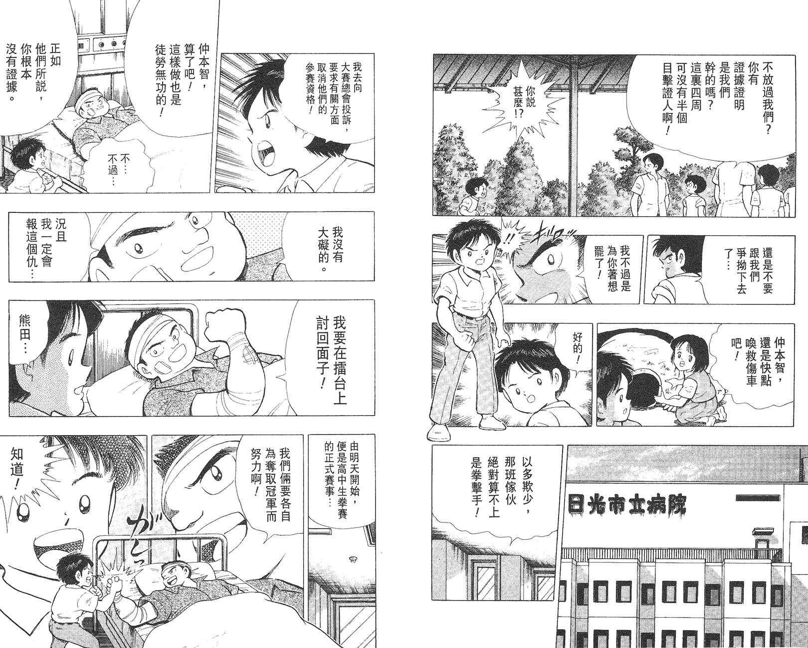 K.O.小拳王韩漫全集-VOL05无删减无遮挡章节图片 