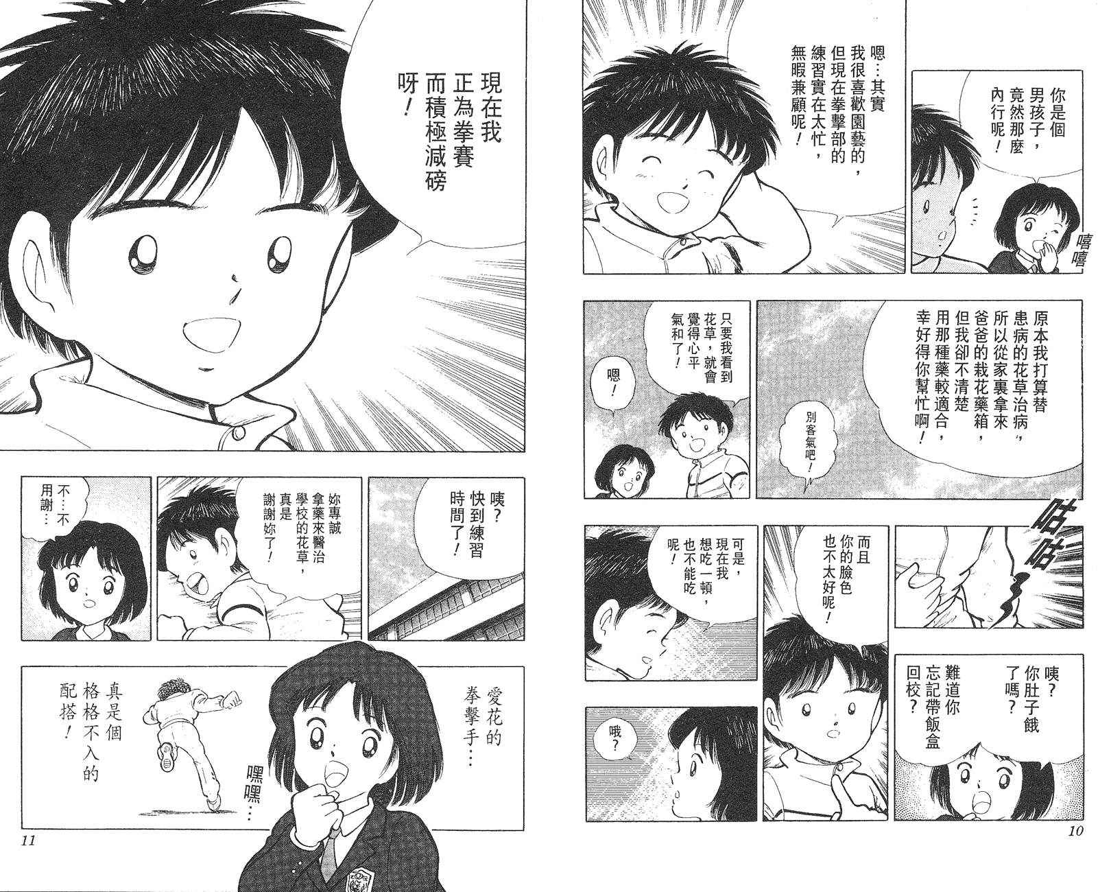 K.O.小拳王韩漫全集-VOL05无删减无遮挡章节图片 