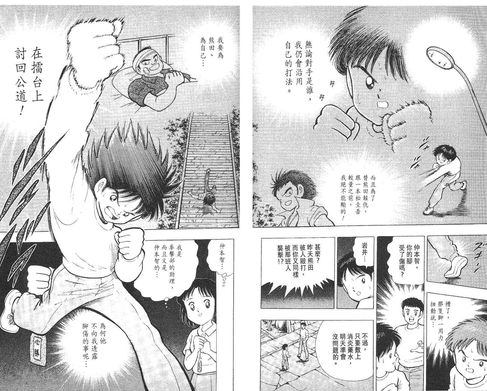 K.O.小拳王韩漫全集-VOL05无删减无遮挡章节图片 