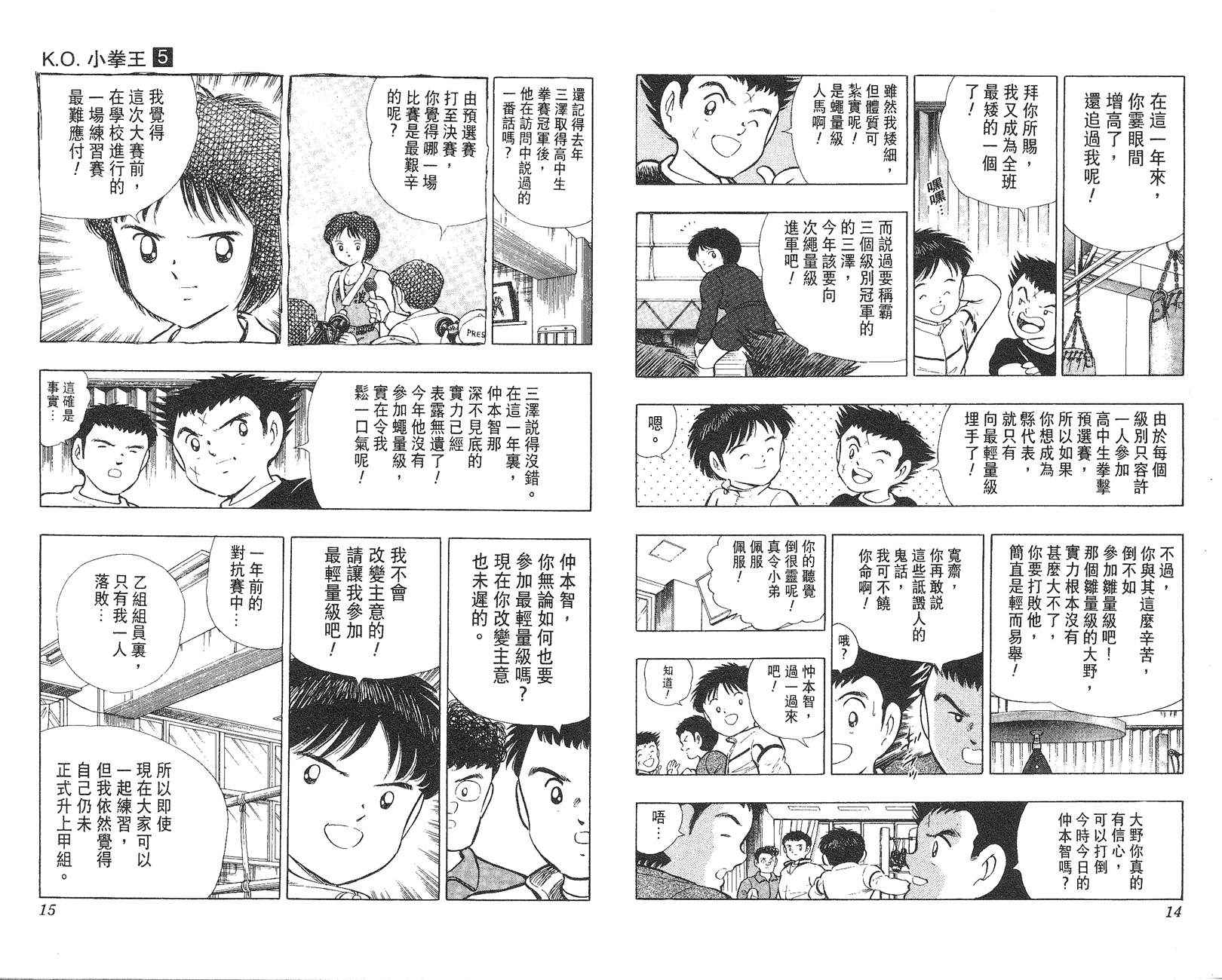 K.O.小拳王韩漫全集-VOL05无删减无遮挡章节图片 