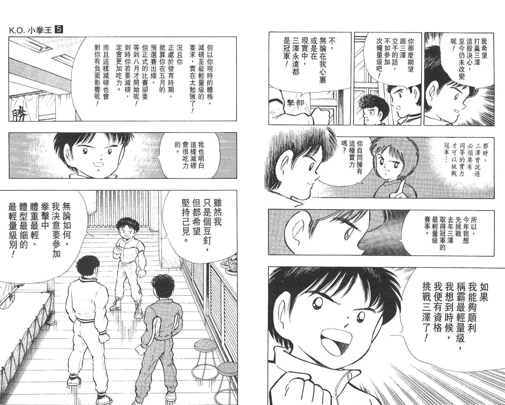 K.O.小拳王韩漫全集-VOL05无删减无遮挡章节图片 
