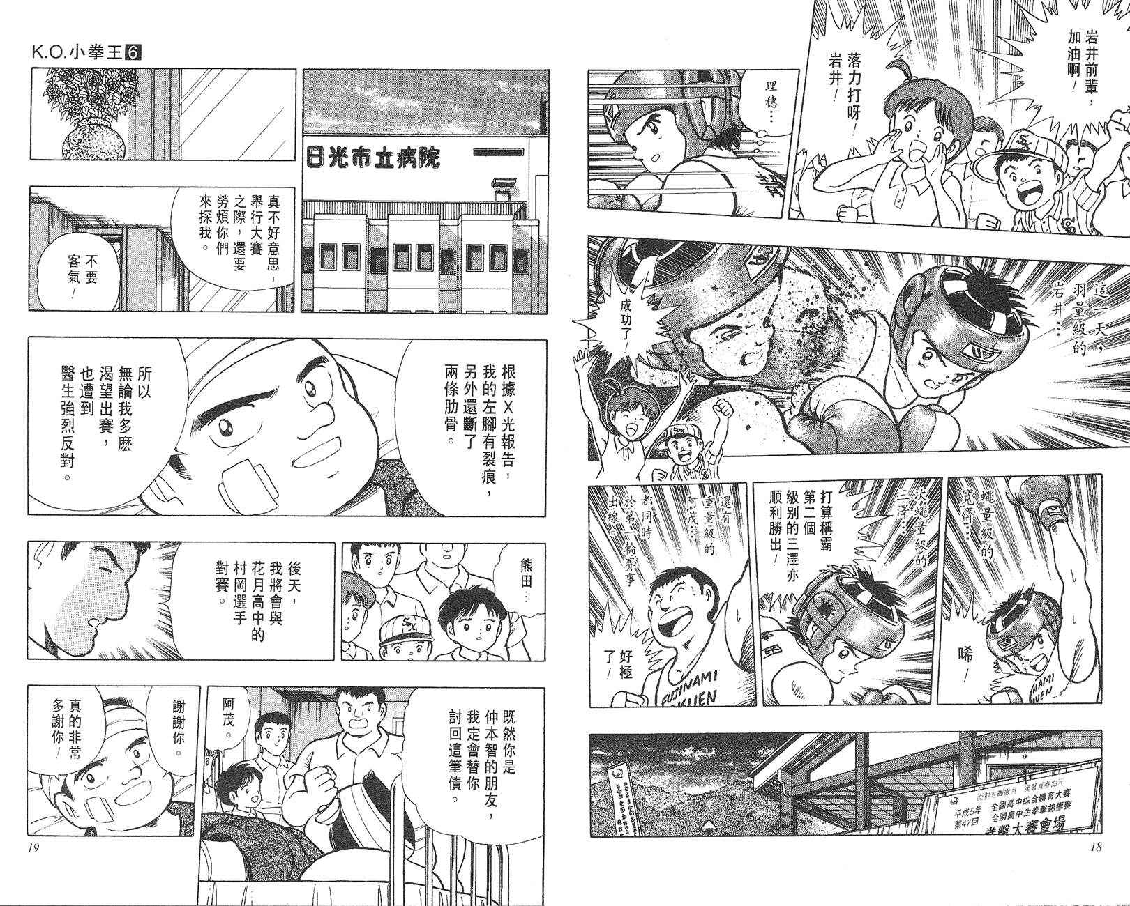 K.O.小拳王韩漫全集-VOL06无删减无遮挡章节图片 