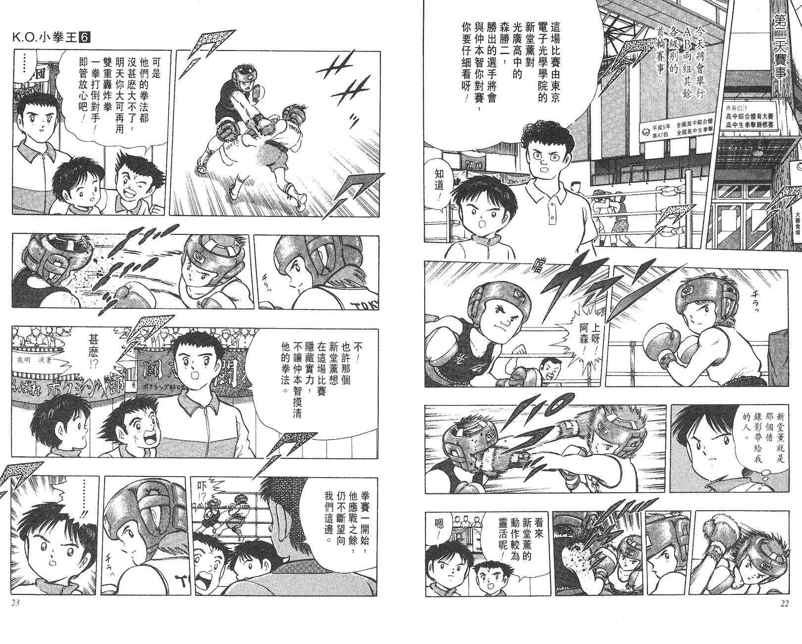 K.O.小拳王韩漫全集-VOL06无删减无遮挡章节图片 