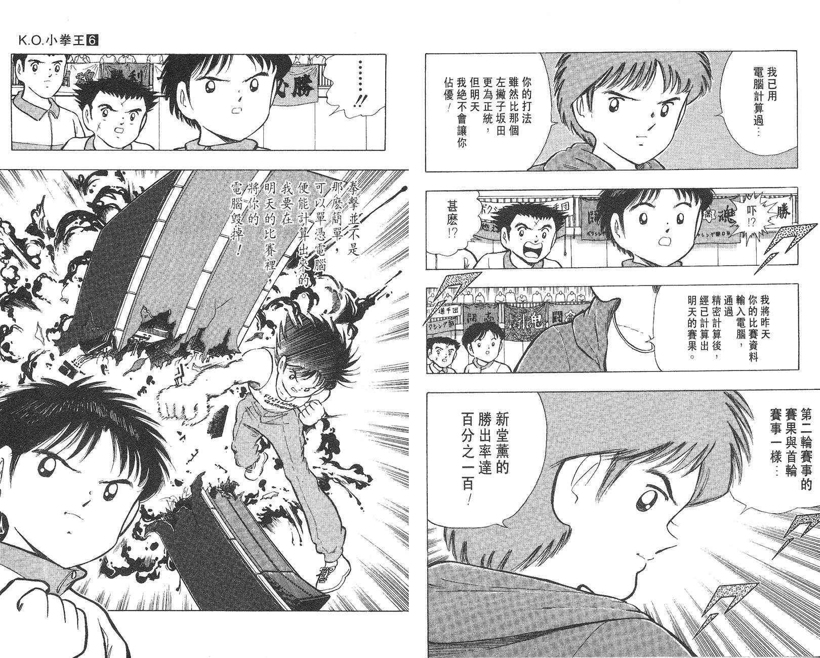 K.O.小拳王韩漫全集-VOL06无删减无遮挡章节图片 
