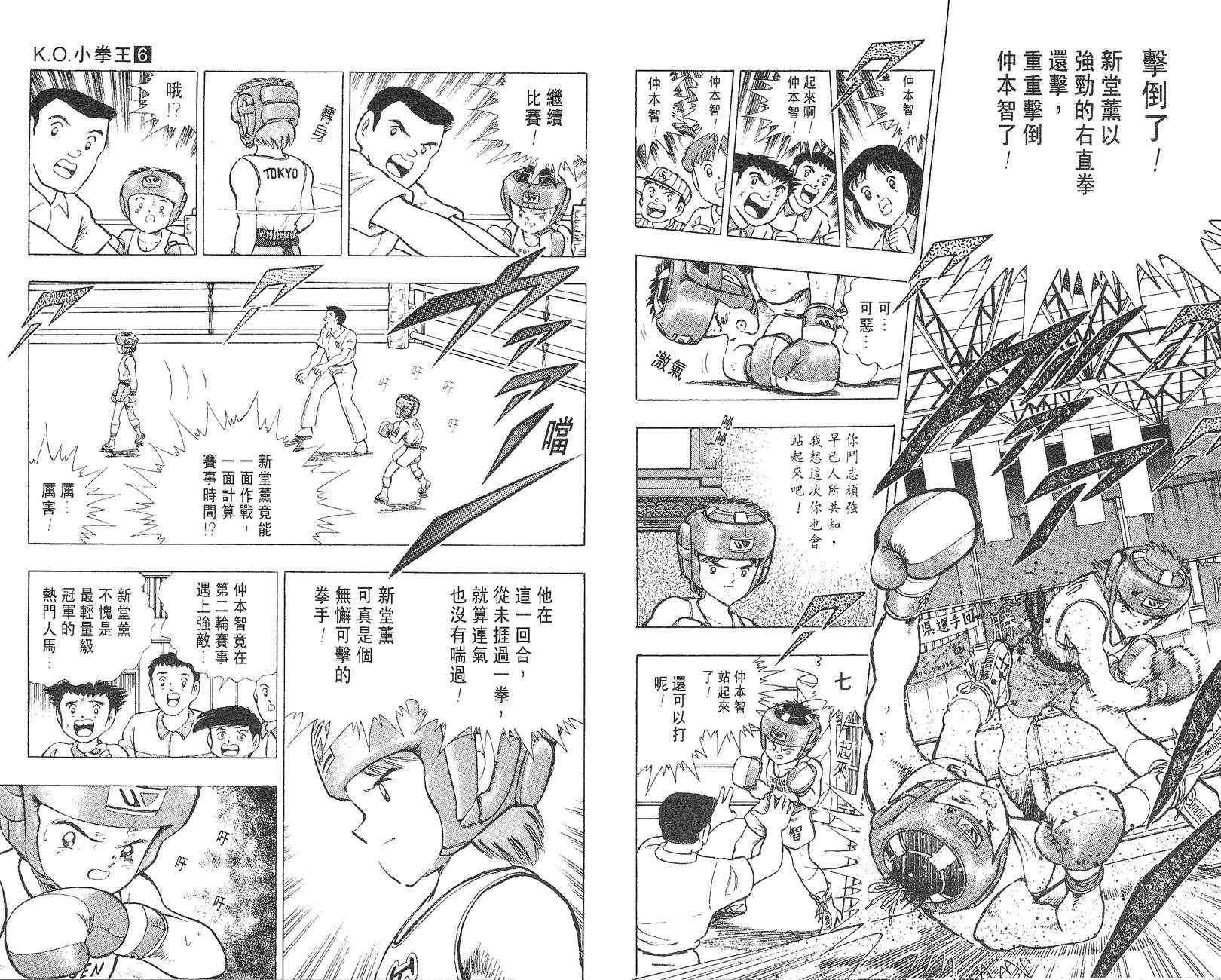 K.O.小拳王韩漫全集-VOL06无删减无遮挡章节图片 