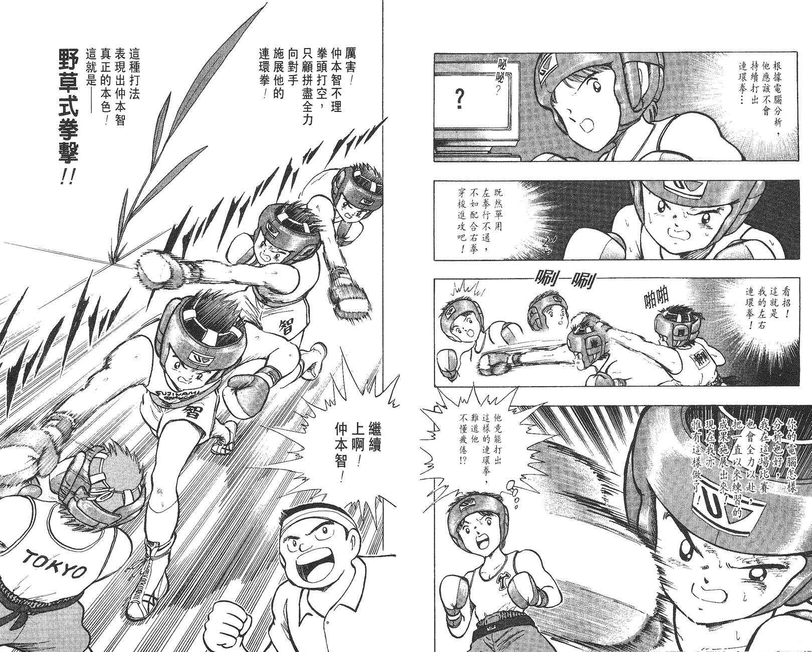 K.O.小拳王韩漫全集-VOL06无删减无遮挡章节图片 