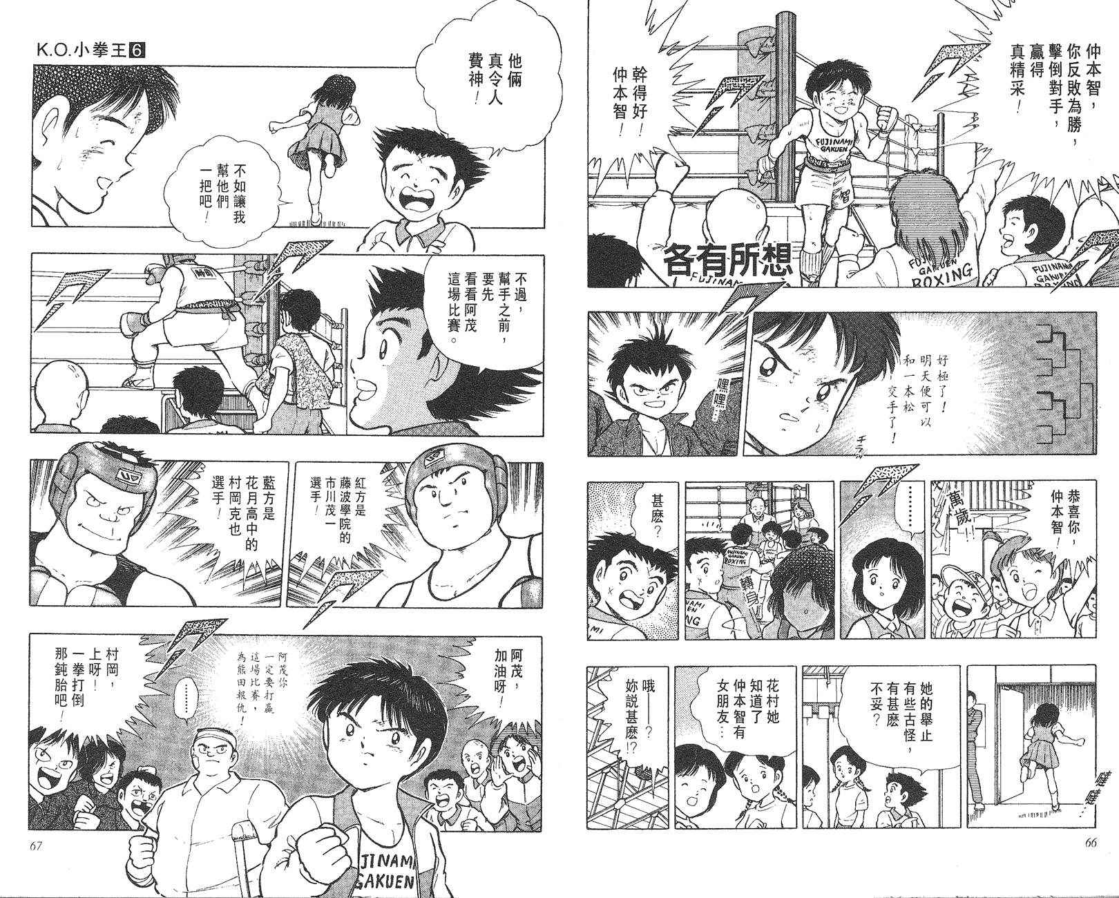 K.O.小拳王韩漫全集-VOL06无删减无遮挡章节图片 