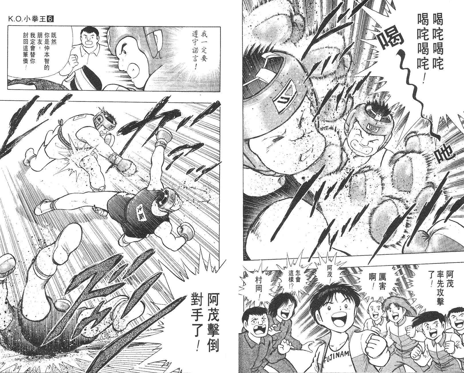 K.O.小拳王韩漫全集-VOL06无删减无遮挡章节图片 