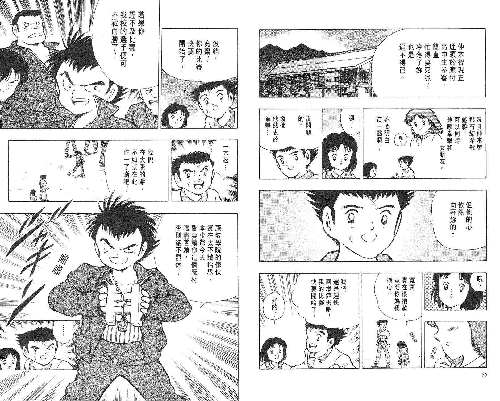 K.O.小拳王韩漫全集-VOL06无删减无遮挡章节图片 