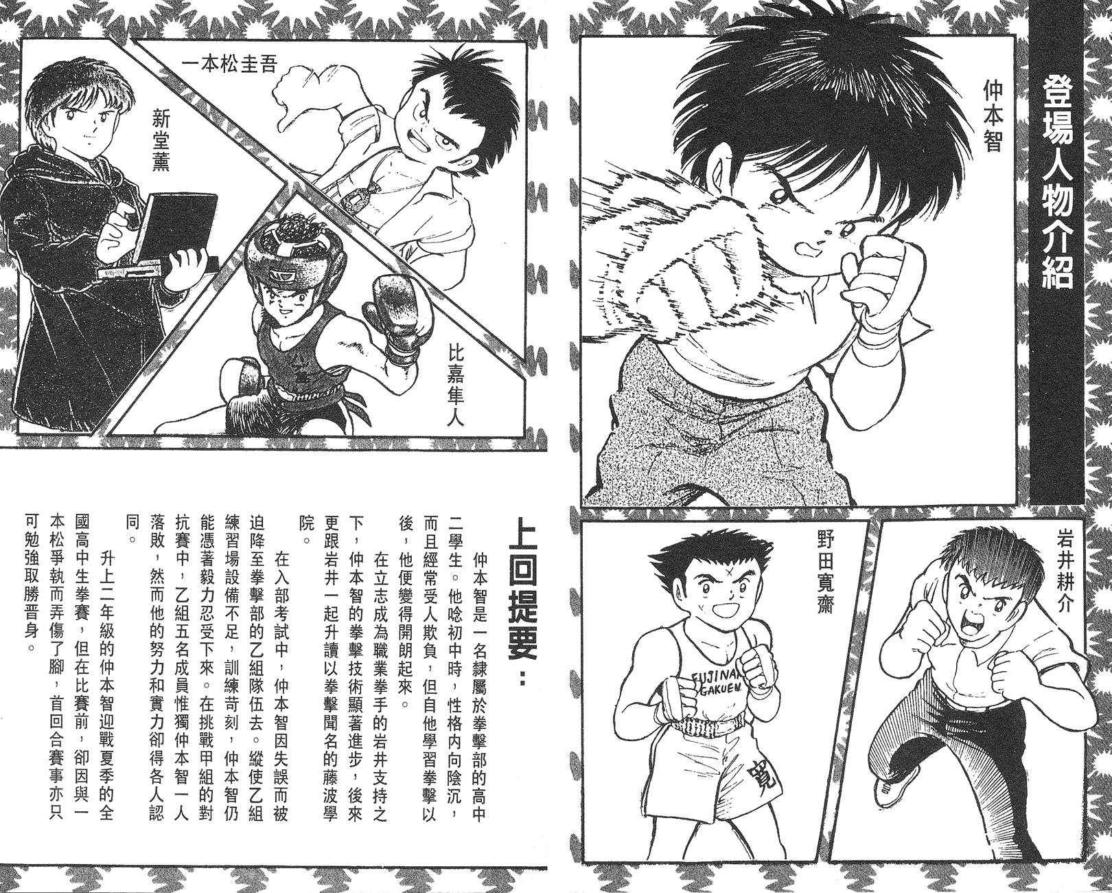 K.O.小拳王韩漫全集-VOL06无删减无遮挡章节图片 