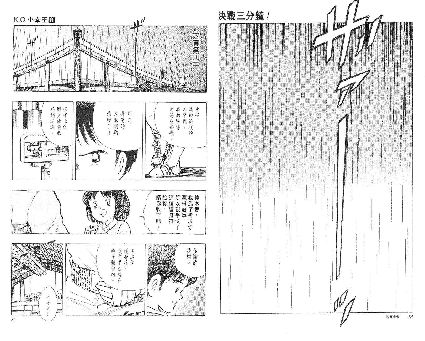 K.O.小拳王韩漫全集-VOL06无删减无遮挡章节图片 