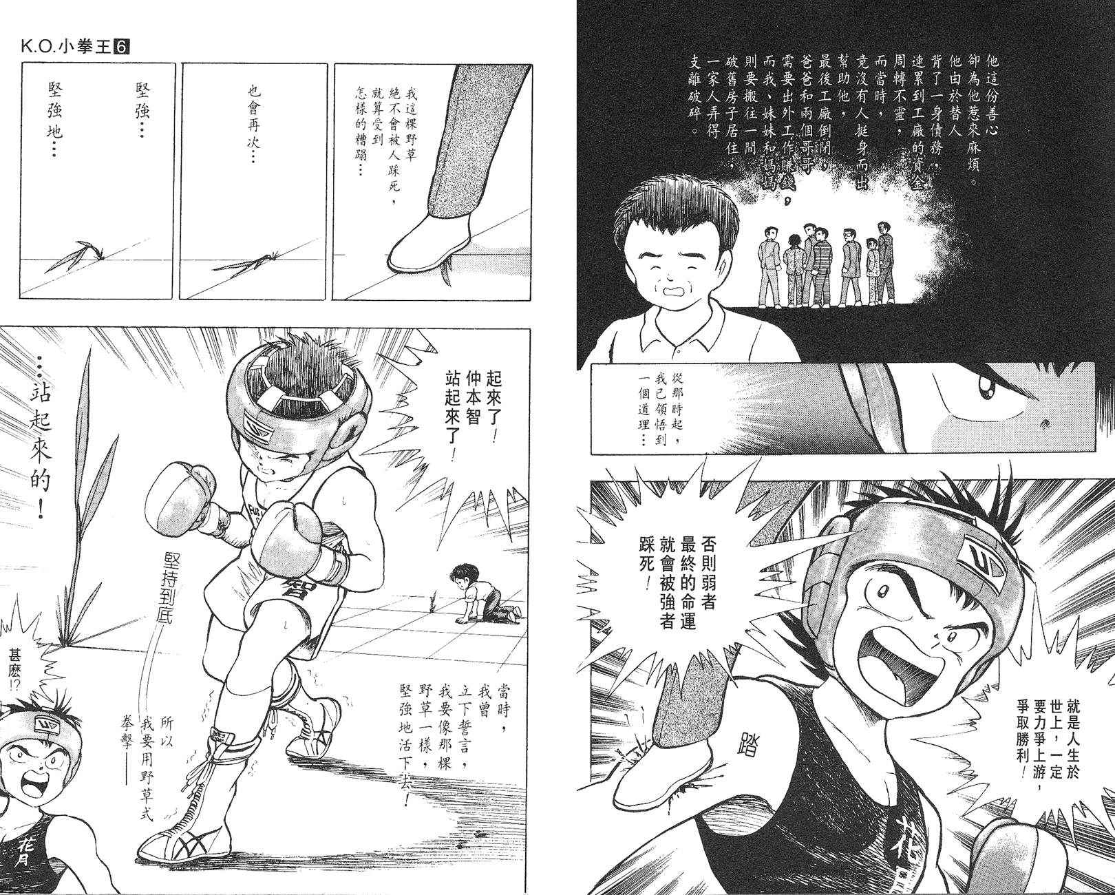 K.O.小拳王韩漫全集-VOL06无删减无遮挡章节图片 