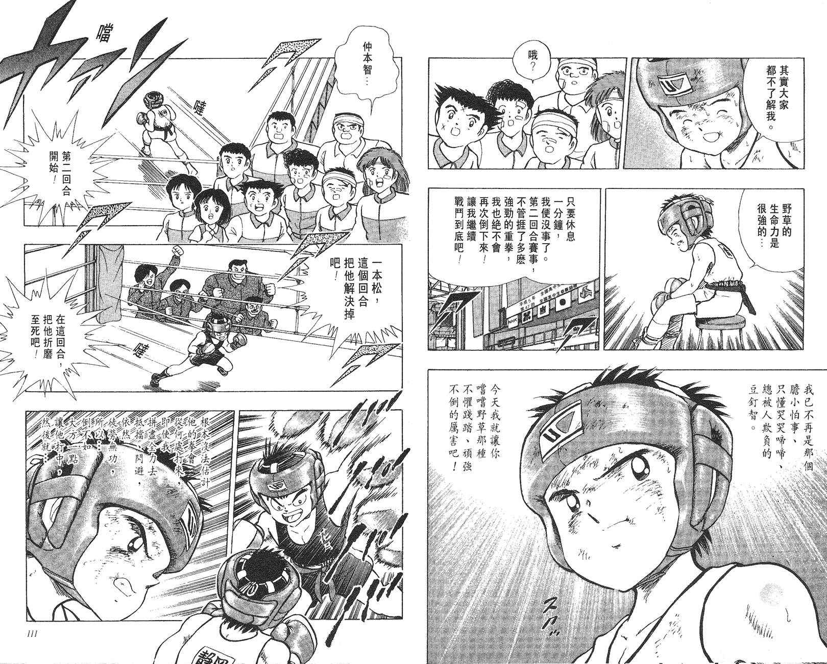 K.O.小拳王韩漫全集-VOL06无删减无遮挡章节图片 
