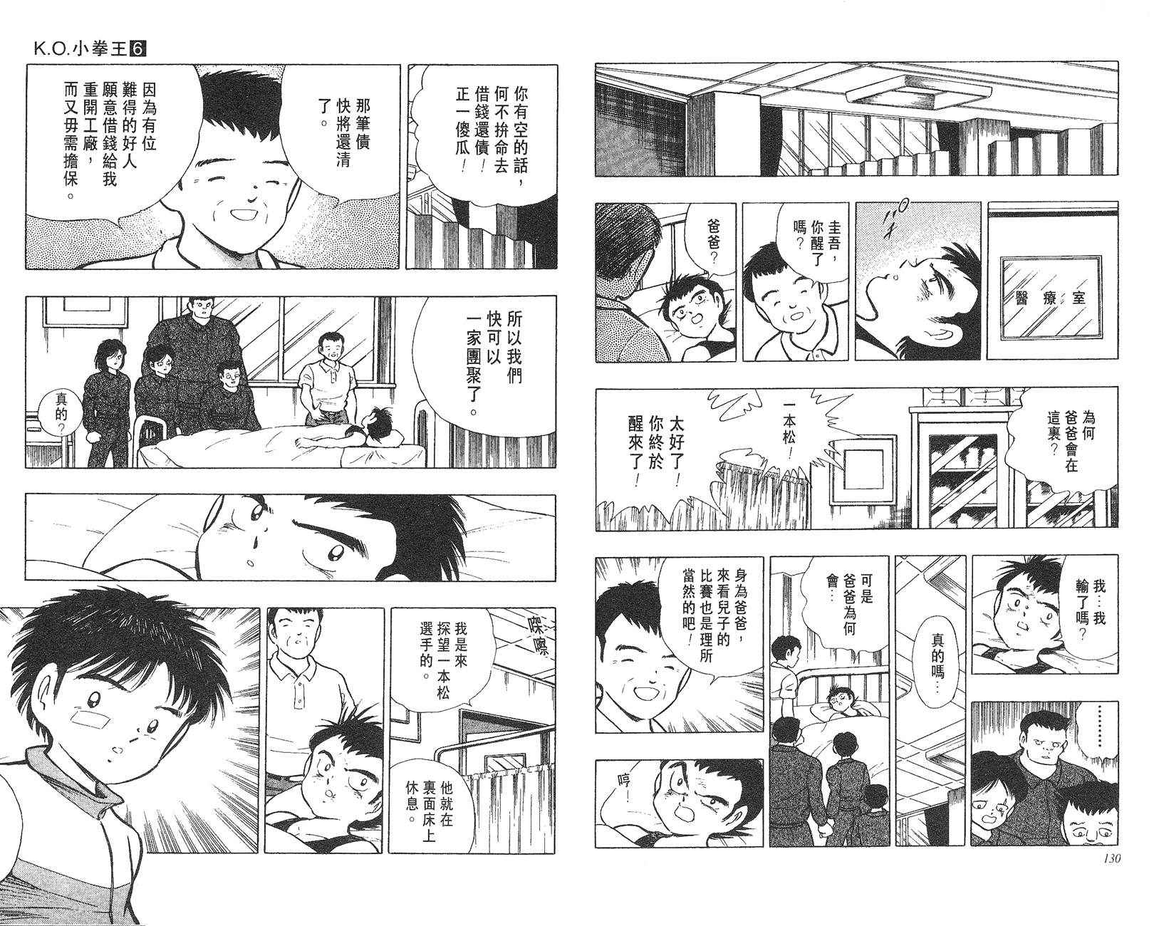 K.O.小拳王韩漫全集-VOL06无删减无遮挡章节图片 