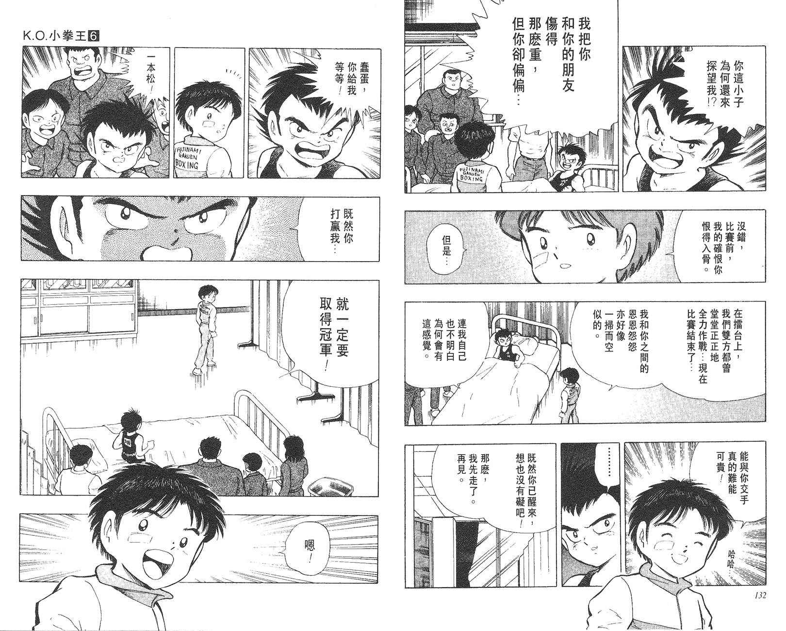 K.O.小拳王韩漫全集-VOL06无删减无遮挡章节图片 