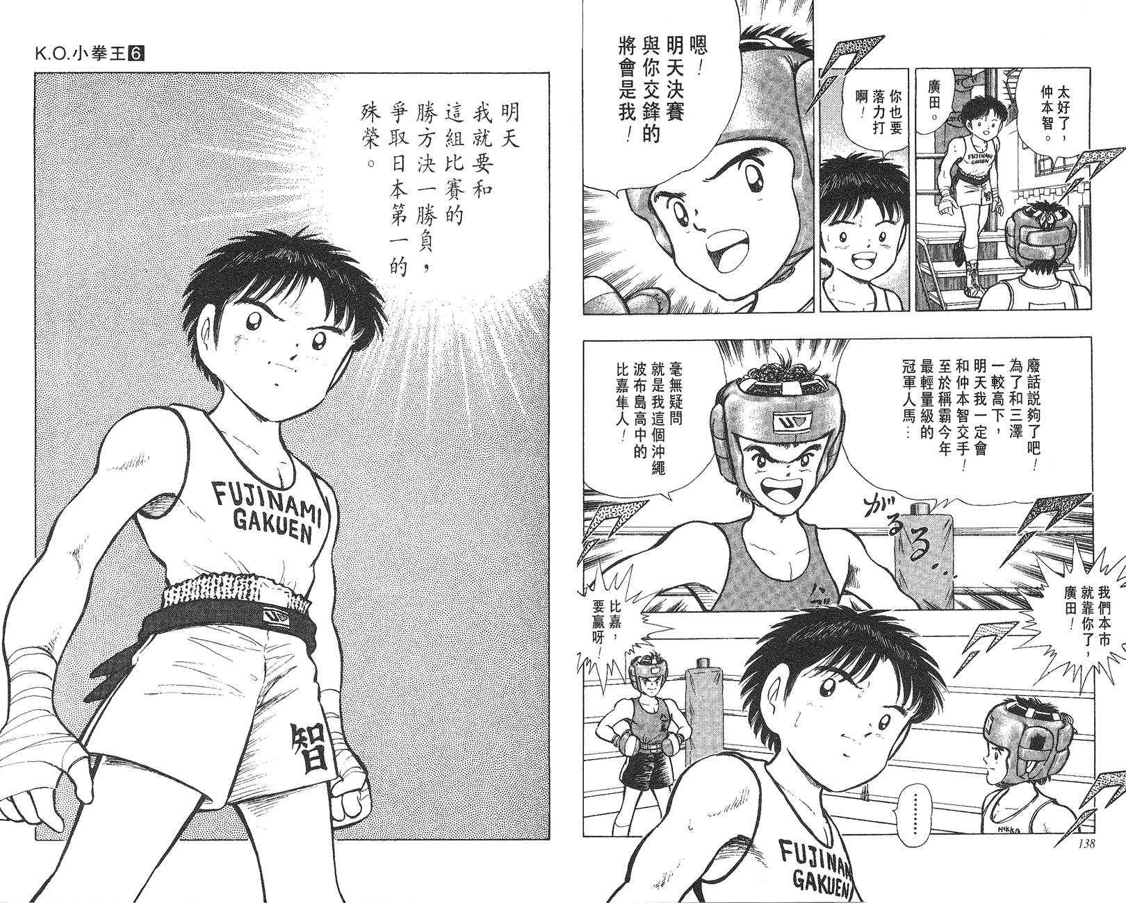 K.O.小拳王韩漫全集-VOL06无删减无遮挡章节图片 