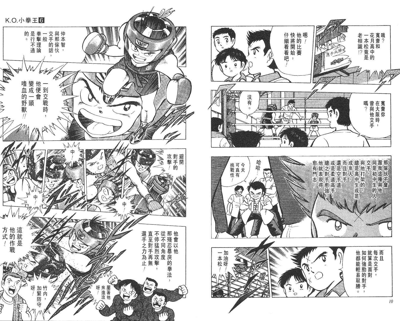K.O.小拳王韩漫全集-VOL06无删减无遮挡章节图片 