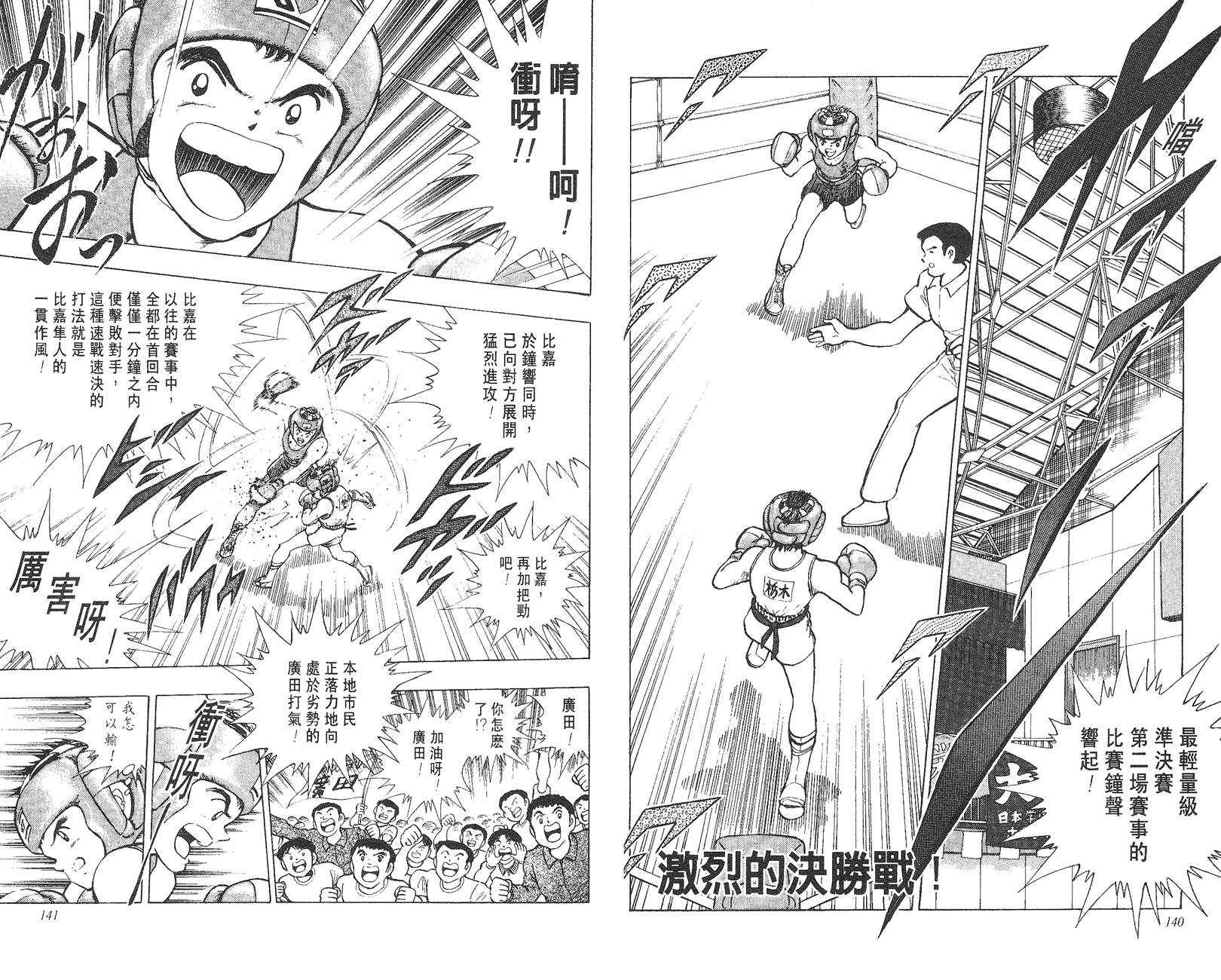 K.O.小拳王韩漫全集-VOL06无删减无遮挡章节图片 