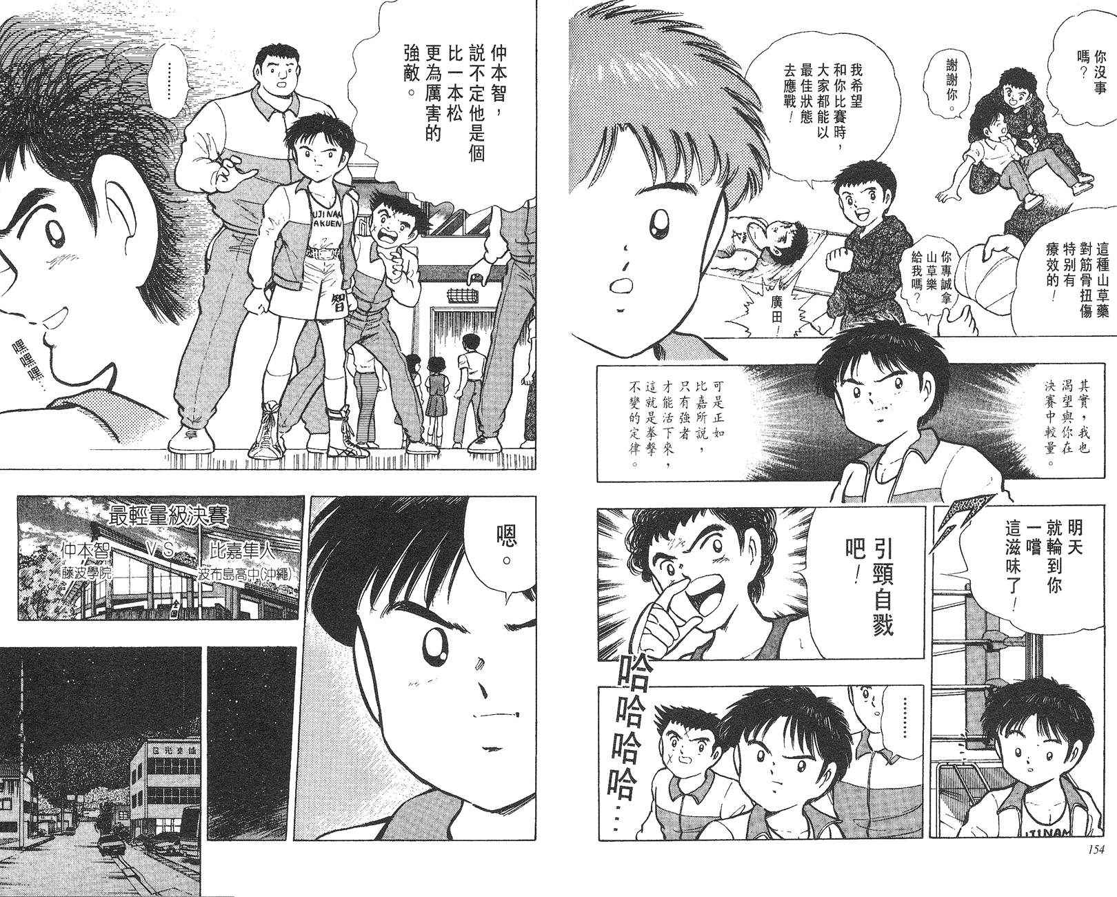 K.O.小拳王韩漫全集-VOL06无删减无遮挡章节图片 