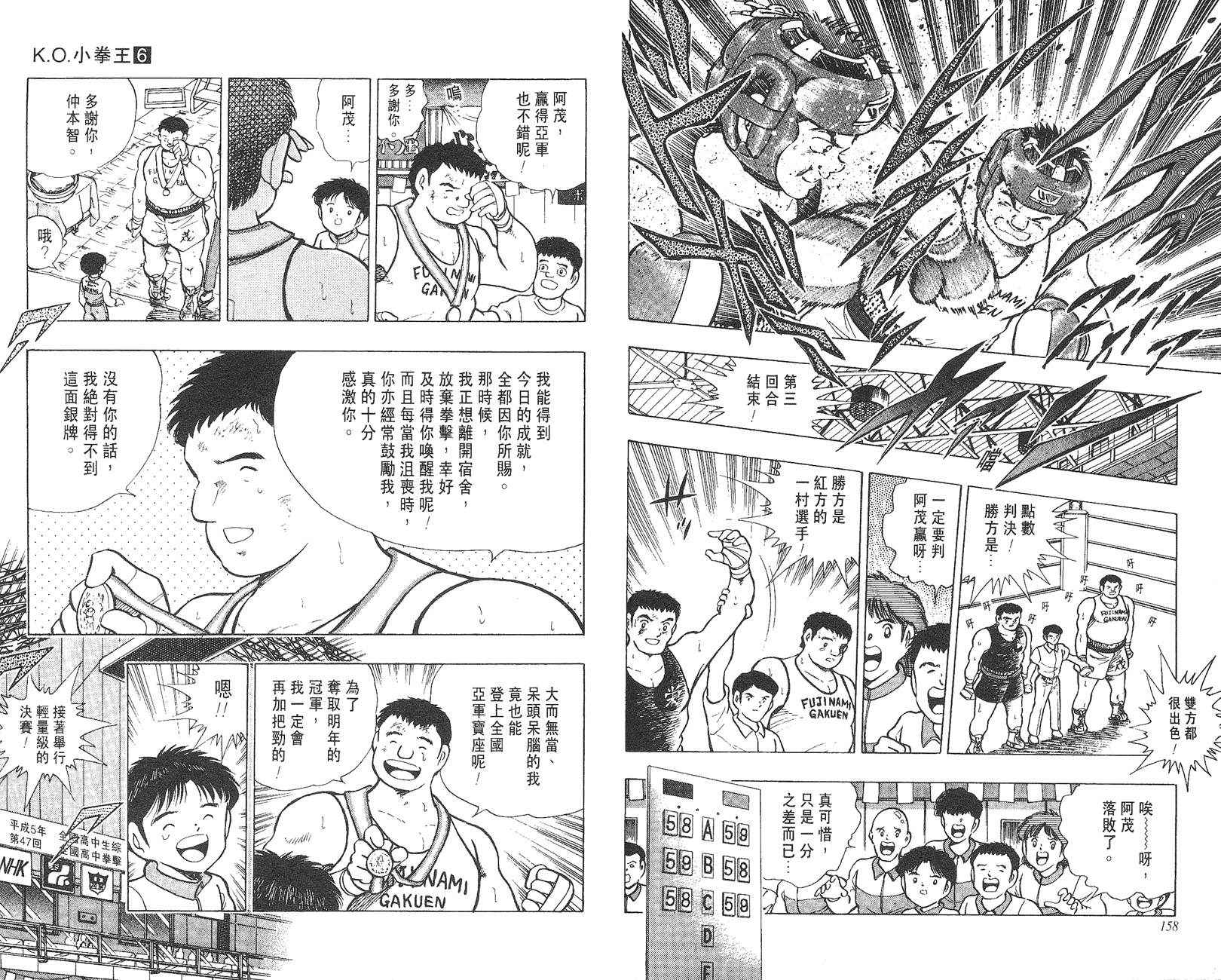 K.O.小拳王韩漫全集-VOL06无删减无遮挡章节图片 