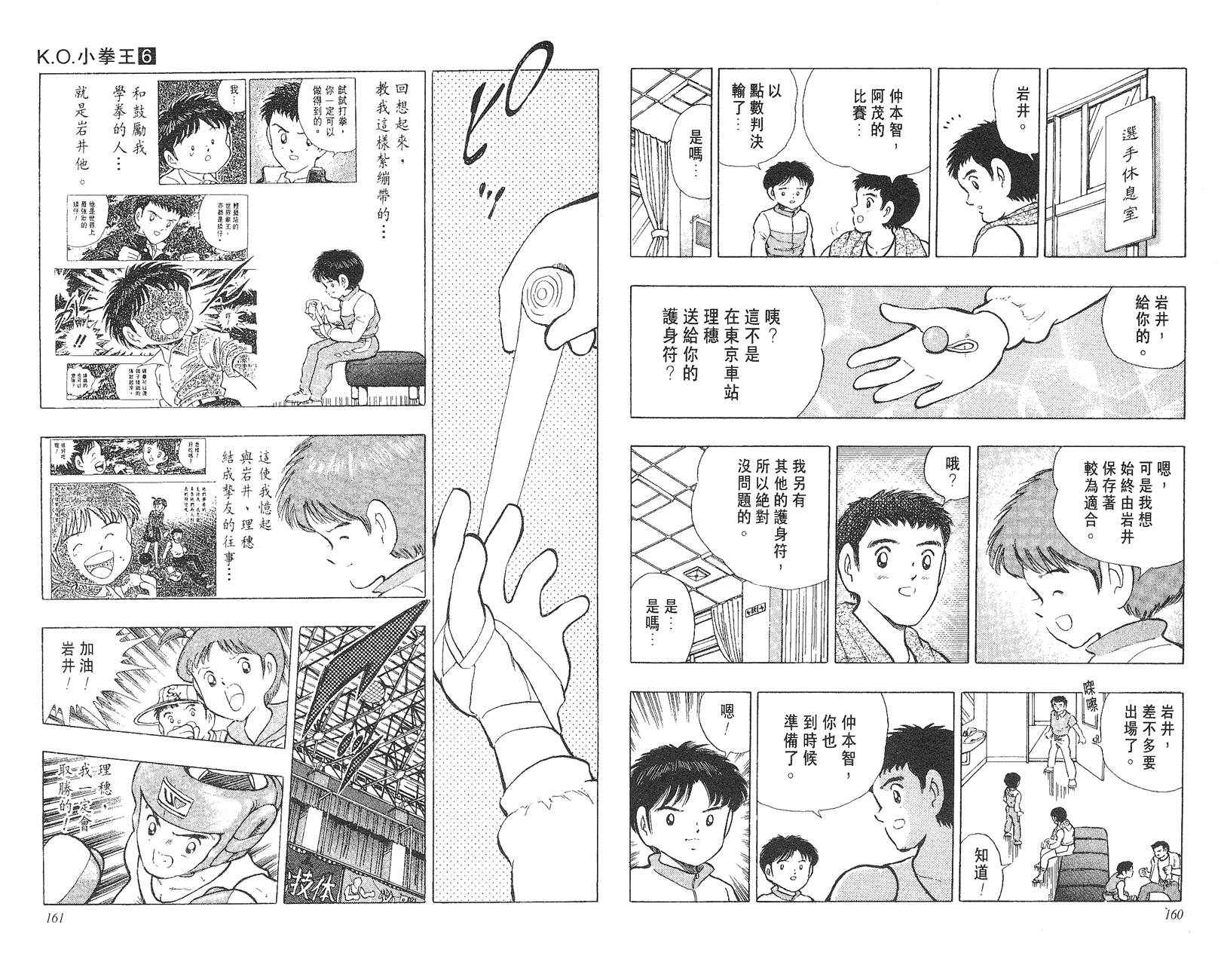 K.O.小拳王韩漫全集-VOL06无删减无遮挡章节图片 